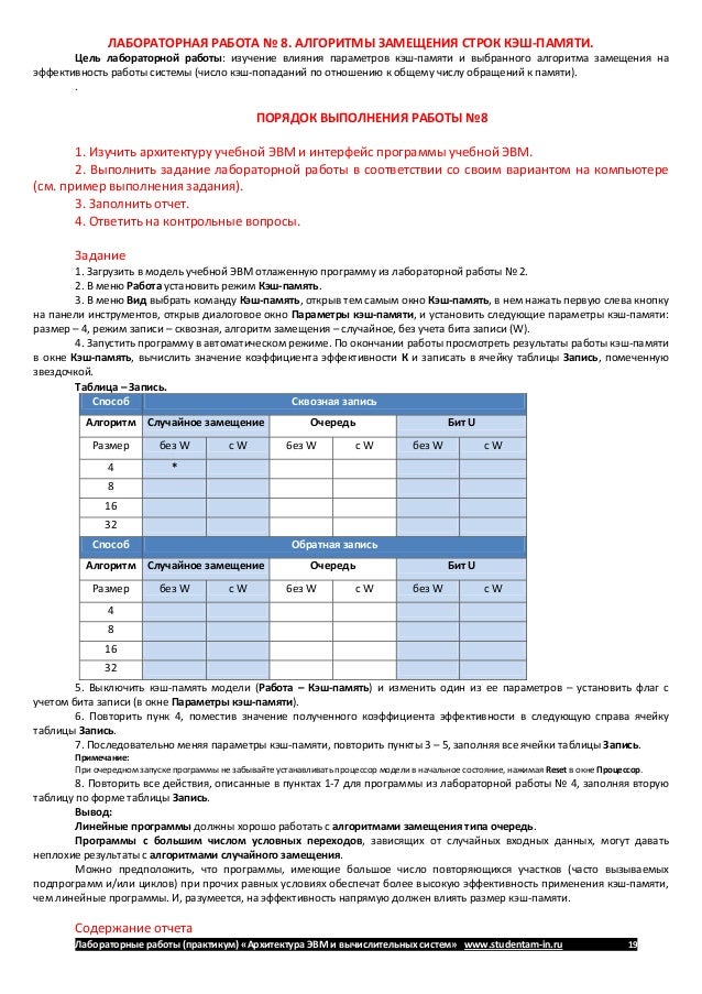 Архитектура электронно вычислительных машин