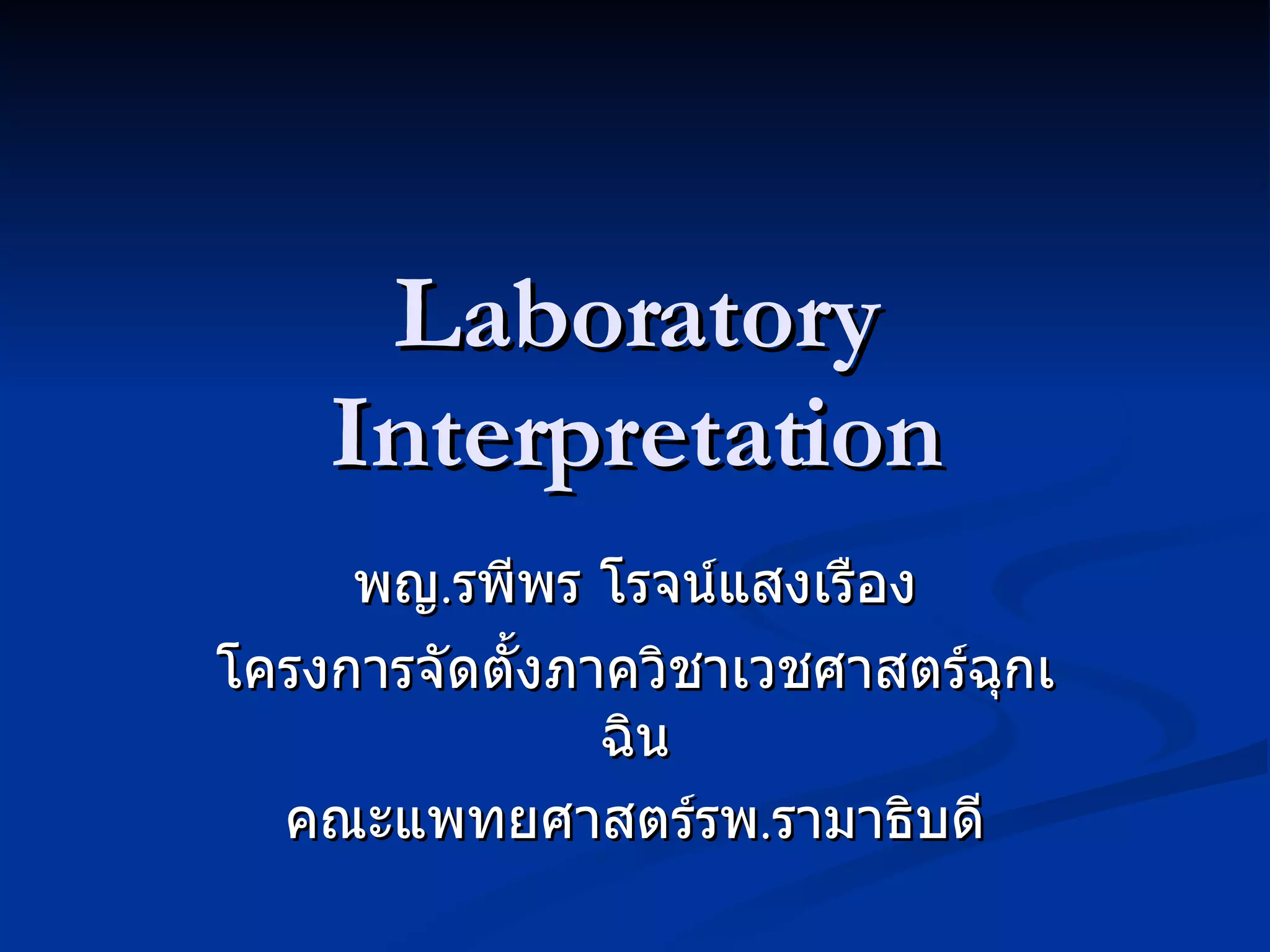Laboratory Interpretation PPT