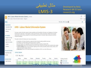 ‫تطبيقى‬ ‫مثال‬
LMIS-3
Developed by Beta
Research BR © beta-
research.org
 