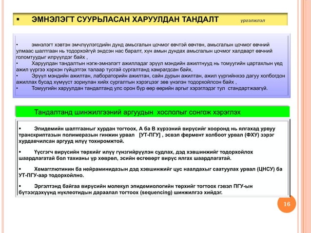 Лабораторийн шинжилгээ