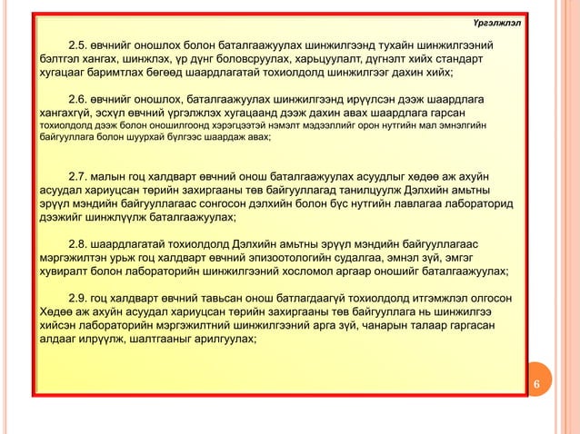 Лабораторийн шинжилгээ
