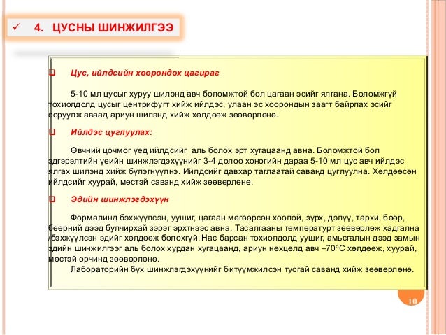 Лабораторийн шинжилгээ