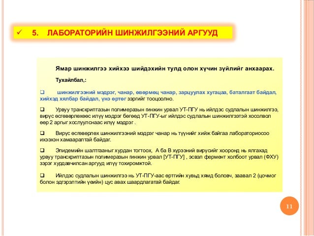 Лабораторийн шинжилгээ