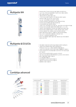 Labsmro 랩스엠알오 종합카다로그 | PDF