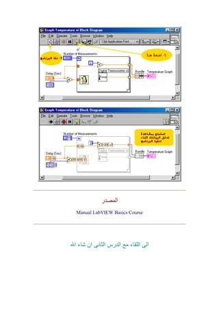 LabVIEW - Basics Arabic اساسيات لابفيو.pdf
