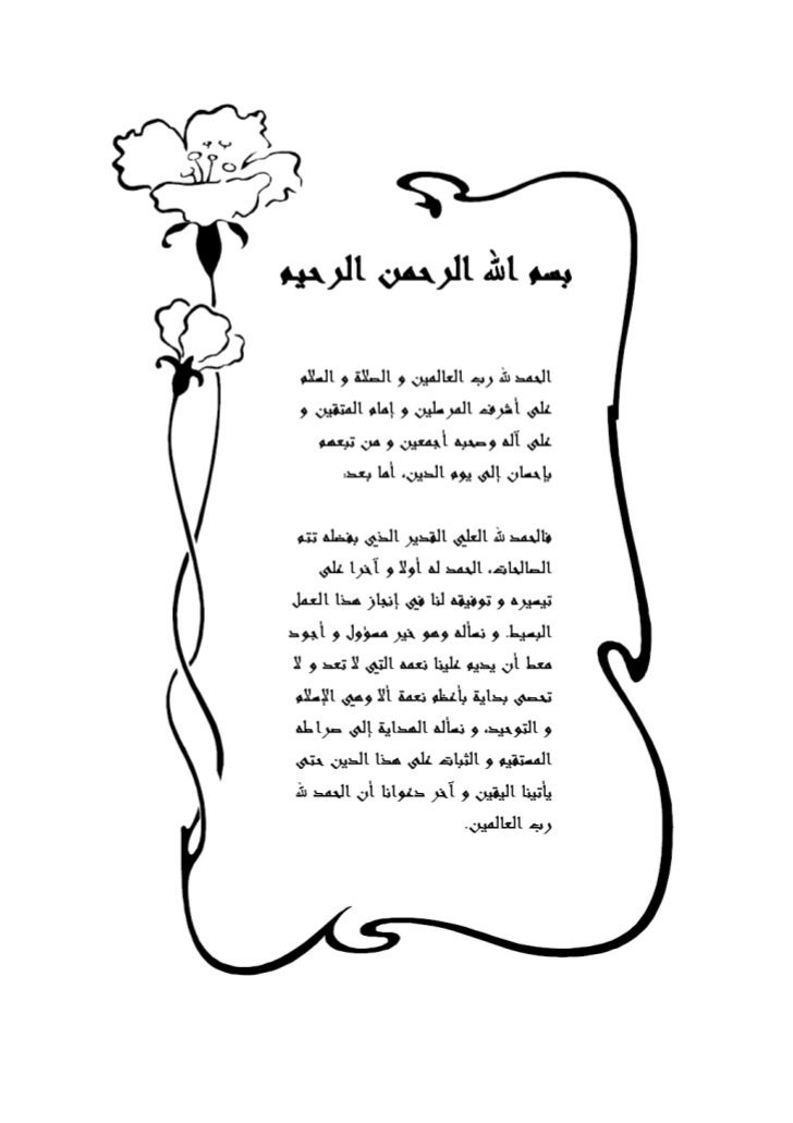 carte de remerciement en arabe