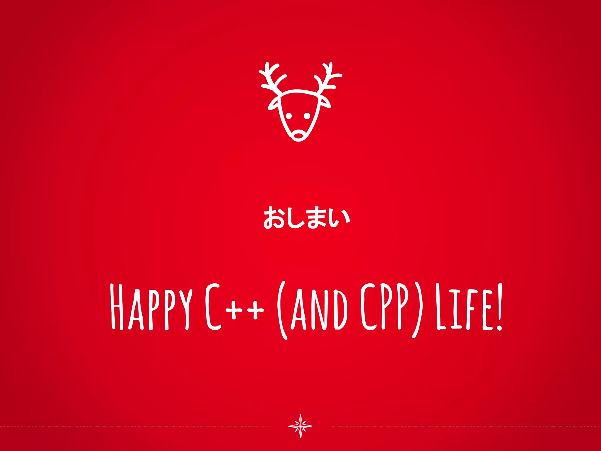 おしまい
HappyC++(andCPP)Life!
 