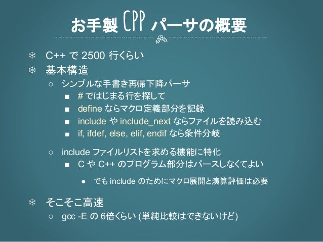 C でcプリプロセッサを作ったり速くしたりしたお話