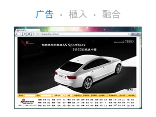 广告   ·   植入  ·  融合 