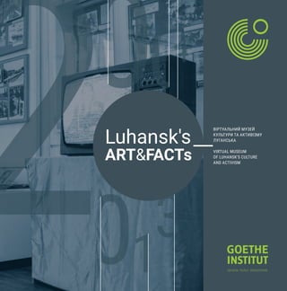 ВІРТУАЛЬНИЙ МУЗЕЙ
КУЛЬТУРИ ТА АКТИВІЗМУ
ЛУГАНСЬКА
VIRTUAL MUSEUM
OF LUHANSK’S CULTURE
AND ACTIVISM
 