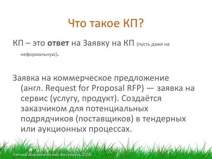 Ответ на тендерное предложение образец – Telegraph