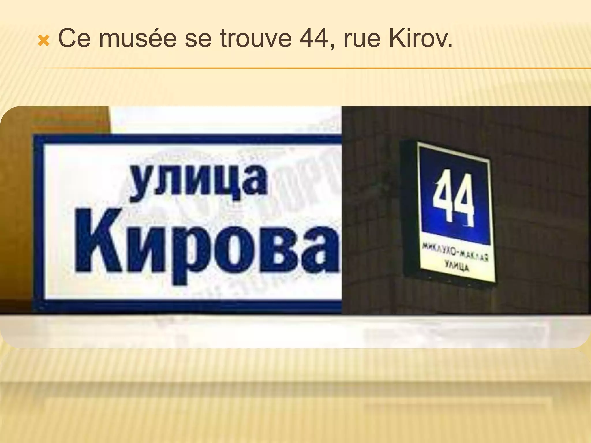  Ce musée se trouve 44, rue Kirov.