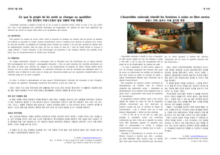 2015년 4월 30일 - 제 14호 -
Ce que le projet de loi santé va changer au quotidien
건강 증진법이 프랑스인들의 일상 생활에 미칠 영향들
L'Assemblée nationale a adopté le projet de loi sur la santé en première lecture, mardi 14 avril, à 311 voix contre
241. Cela a fait apparaître des évolutions techniques de l’organisation du système de soins mais également des
décisions qui auront un impact direct dans la vie quotidienne des Français.
Les interdictions
Pour prévenir les risques de cancer, lutter contre le surpoids ou endiguer les ivresses chez les jeunes, les députés
ont entériné ou accentué un certain nombre d’interdictions. Fumer à l’intérieur d’un véhicule en présence d’un mineur
ne sera plus possible. Les appareils de bronzage seront interdits aux mineurs. Il ne sera plus autorisé de vapoter dans
les établissements scolaires, dans les trains, les bus, les avions et dans les « lieux de travail fermés et couverts à
usage collectif ». Contre l’anorexie, le fait d’encourager une personne à une maigreur extrême sera passible d’une
peine d’un an d’emprisonnement et 10,000 euros d’amende.
Les obligations
Les images publicitaires montrant un mannequin dont la silhouette aura été transformée par un logiciel devront
être accompagnées de la mention « photographie retouchée ». Dans un autre domaine, des nouvelles procédures ont
été mises en place pour informer les usagers ou les professionnels du système de santé. Chaque patient devra
recevoir, lors de sa sortie d’hospitalisation, un document l’informant du coût de l’ensemble des prestations dont il a
bénéficié, avec le détail de la part prise en charge par l’Assurance-maladie, par son organisme complémentaire et de
l’éventuel solde qu’il lui reste à acquitter.
En outre, il contient la généralisation du tiers payant, l'IVG(Interruption Volontaire de Grossesse), le don d'organes,
les paquets de cigarettes, l'étiquetage nutritionnel des aliments, le droit de l'oubli, etc.
프랑스 의회가 지난 14일 국민건강에 관한 법률안을 찬성 311표, 반대 241표로 통과시켰다. 이 법률안은 의료체계 편성
에 대한 기술적 발전뿐만 아니라 프랑스인들의 일상생활에도 직접적인 영향을 줄 것으로 보인다.
여러 금지 조항들의 등장
암 예방, 과체중 극복과 청년층의 만취를 예방하기 위해 프랑스 의원들은 상당수의 금지 조항들을 강조하였다. 미성년자
가 있는 차내에서의 흡연은 더 이상 용인되지 않는다. 미성년자들의 선탠기구 사용 역시 제한된다. 학교 시설, 기차, 버스,
기내, 그리고 « 밀폐된 작업장과 공동 실내시설 » 등에서 전자담배 사용이 더 이상 허가되지 않는다. 식욕부진 방지를 위
해서는, 극도로 마를 것을 권장하는 행위에 대해 징역 1년과 1만 유로의 벌금형 선고가 가능해질 예정이다.
새로운 의무사항들
광고 이미지에 등장하는 모델의 실루엣이 포토샵으로 보정된 것이라면 이미지 하단에 « 수정된 이미지 »라는 언급을 싣
는 것이 의무화될 것이다. 또한 의료 시스템 이용자들이나 종사자들에게 정보를 제공하기 위한 새로운 법이 도입된다. 모
든 환자들은 퇴원 시에 의료보험 및 기타 보험사의 환급금 세부내역과 면제되는 미불금의 세부내역, 그리고 수혜 금액의
총액이 고지된 서류를 받게 될 것이다.
이 외에도 제 3자 대납 전면확대, 임신중절, 장기 기증, 담뱃갑 디자인 통일, 식품 포장지에 영양소 명시, 잊혀질 권리 등
의 내용이 건강증진법안에 포함되어 있다.
11 김하정 <kkhajeong0723@gmail.com>
참고 : Le Monde "Ce que le projet de loi santé va changer au quotidien“
Le Monde "Que contient le projet de loi de santé ?"
L'Assemblée nationale interdit les fontaines à sodas en libre service
프랑스 의회, 음료수 리필 금지법 제정
L'Assemblée nationale a interdit la mise à disposition
en libre service, payant ou non, de fontaines à sodas
(« free refill »), par le vote d'un amendement UDI au
projet de loi de modernisation du système de santé.
« La mise à disposition en libre service, payant ou
non, de fontaines proposant des boissons avec ajout
de sucres ou d'édulcorants de synthèse est interdite en
tous lieux ouverts au public ou recevant du public »,
stipule l'amendement défendu dans l'hémicycle par le
député Arnaud Richard.
Non seulement les boissons sucrées contribuent au
développement de l'obésité, mais les boissons
contenant des édulcorants sucrés « contribuent au
développement et au maintien d'une appétence pour la
saveur sucré », argumentent entre autres les signataires
de l'amendement.
Le programme national nutrition santé a fixé comme
objectif de réduire au moins de 25% la proportion
d'enfants consommant plus d'un demi-verre de
boissons sucrées par jour et promeut le repère de
consommation « eau à volonté, l'eau est la seule
boisson indispensable », notent ces élus centristes.
« C'est le rôle de la loi de fixer un cadre pour
protéger la population contre une surenchère
commerciale qui tend à faire de la 'gratuité' du surplus
d'une offre alimentaire payante un argument pour
attirer le consommateur et l'inciter à certaines
consommations excessives et néfastes pour la santé »,
plaident-ils encore.
Favorable à l'amendement, la ministre de la santé
Marisol Touraine a observé que cette « pratique,
qui était habituelle dans d'autres pays, se répand
dans notre pays et peut être attractive pour des jeunes
qui se voient proposer à volonté des boissons
comportant soit du sucre en quantité excessive soit
des édulcorants ».
프랑스 의회가 UDI(민주독립연합, 중도정장)의 보건시
스템 현대화 개정안을 유·무료 음료리필기계의 설치를
금지하는 법안을 통과시켰다. 아르노 리샤드 의원은 «
당분이나 합성감미료가 첨가된 음료수의 유·무료 리필기
계의 설치가 모든 공공장소에서 금지될 것 »이라고 개정
안을 명시했다.
이 법안을 발의한 의원들 사이에서는 « 비만을 부추기
는 단 음료 뿐 아니라 단맛을 내는 감미료가 첨가된 음
료는 단맛에 대한 인간의 본능적 요구를 부추기고 지속
시킨다 »는 주장도 나왔다.
국가보건영양 프로그램은 하루에 단 음료를 반잔이상
마시는 아동의 비율을 25% 이하로 줄이는 것을 목표로
하고, « 마음껏 마실 수 있는 물, 물은 인간에게 필수적
인 유일한 음료 »라는 표제를 통해 물의 소비를 장려할
것이라고 UDI 의원들은 강조했다.
이들은 « 소비자들을 유인하기 위해 건강에 해롭고 과
도한 소비를 부추기는 미끼로써 무료로 음식물을 제공하
는 기업들 간의 경쟁으로부터 국민을 보호하기 위한 틀
을 만드는 것이 법의 역할 »이라고 다시 한번 강조했다.
프랑스 보건부 장관인 마리솔 뚜렌은 이 개정안에 호
의적인 반응을 보이며 « 다른 국가에서는 이미 일반화
되어있는 이 제도가 이제 프랑스에서도 널리 적용될 것
이고, 이는 지나친 당분이나 감미료가 첨가된 음료를 찾
는 아이들에게 긍정적으로 작용할 것 »이라며 이 법안을
지지했다.
13 김세경 <kimsk32004@naver.com>
참고 : Le Monde ”L'Assemblée nationale interdit les fontaines
à sodas en libre service"
 