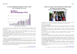2014년 5월 28일 - 제 3호 -
Les actes homophobes bondissent de 78% en 2013
프랑스 내 동성애 혐오 폭력 사건 증가
Les actes homophobes ont fait un bond de 78% en 2013 en France par rapport à l'année précédente, selon le
rapport annuel de l'association SOS Homophobie qui y voit une conséquence des débats sur l'ouverture du mariage
aux homosexuels.
L'année 2013 fut paradoxale pour les homosexuels. Celle d'une avancée historique, avec le vote de la loi leur
ouvrant mariage et adoption. Avec plus de 7,000 mariages célébrés sans incidents en 2013. En même temps, une
recrudescence inattendue de l'homophobie, en paroles et en actes, a eu lieu.
Les témoignages reçus atteignent un niveau record : 3,517, soit une hausse de 78% par rapport à 2012. Le nombre
d'agressions physiques rapportées a doublé pour atteindre 188 cas, à peu près une tous les deux jours. Ces "actes"
homophobes regroupent aussi bien les insultes reçues sur Internet, au bureau ou dans la rue que les menaces ou
agressions physiques.
동성애 단체 ‘SOS Homophobie’의 연차 보고에 따르면, 프랑스에서 동성애 혐오자들의 폭력 사태 비율이 지난해 대비
78% 증가하였다. 이 단체는 이를 동성애 결혼합법화의 결과로 본다.
2013년은 동성애자들에게 있어서 역설적인 해였다. 지난해는 동성애자들의 결혼과 입양이 합법화됨으로써, 역사적으로
진보의 해였다. 7000건 이상의 결혼이 문제없이 거행되었다. 동시에, 예기치 못하게 동성애 혐오자들의 언어적, 신체적 폭
력이 다시 심해졌다.
접수된 사건 수는 기록적인 수준에 달하였다. 지난해 대비 78% 상승한 3517건이 접수되었다. 신체폭력 신고 건수는 두
배로 늘어 대략 이 틀의 한번 꼴인 188 건에 도달하였다. 이러한 동성애 혐오자들의 폭력 사태들은 인터넷 상, 사무실에서
받은 모욕, 길에서의 위협 또는 신체적 공격을 모두 포함한다.
11 문정원 <mjwess92@naver.com>
참고 : Lepoint “Les actes homophobes bondissent de 78% en 2013“
Journée de la jupe: le lycée Clemenceau de Nantes tagué,
des dizaines de garçons déguisés
치마를 입고 성차별운동에 참여한 낭트의 고등학생들
Au lendemain d'un face à face tendu entre lycéens et militants de la Manif pour tous, des dizaines d'élèves de
l'établissement nantais ont participé à la journée contre le sexisme baptisée "Ce que soulève la jupe".
Les forces de l'ordre interviennent
Si la matinée avait été calme, la tension est montée d'un cran au moment de la pause déjeuner. Une confrontation
musclée nécessitant l'interposition des forces de l'ordre pendant quelques dizaines de minutes a eu lieu à quelques
mètres du lycée.
Tandis qu'une vingtaine de "Sentinelles" et une poignée de "Nantais pour la famille", s'apprêtaient à manifester, plusieurs
centaines de lycéens accompagnés de quelques militants anarchistes se sont élancés vers eux en scandant "Pas de fachos
dans nos quartiers !".
Les forces de l'ordre se sont alors interposé et le calme est revenu quelques dizaines de minutes plus tard tandis
que les lycéens et lycéennes, dont nombre étaient en jupe aussi, retournaient vers le lycée Clemenceau.
Jupes, kilts et autocollants
Le matin, presque au même endroit, à l'heure du début des cours, une centaine de lycéens, et autant de lycéennes,
sont venus en jupes. Plusieurs garçons qui n'avaient pas mis de jupe avaient mis sur leurs bermudas des autocollants.
시교육 당국의 승인 아래 진행된 성차별 반대에 관한 토론회에서 일부 참석자가 동성 결혼 등의 주제를 바꾸려 하면서
동성 결혼 찬성파와의 마찰을 빚었다. 다음날 프랑스 낭트 지역학생들이 “치마를 걷어 올리자” (Ce que soulève la jupe) 라
는 성차별 반대운동에 참여했다. 점심시간에 이르러 긴장감이 고조되었고, 결국 기동대는 고등학교에서 불과 몇 미터 떨어
지지 않은 곳에서 발생한 무력대립에 개입하였다.
스무 명 정도의 단체들은 시위를 준비했고, 100여명의 고등학생들과 무정부주의자들은 «우리 지역에서 파시즘은 싫어요»라
는 구호를 외치며 돌진했다. 결국 기동대가 개입하여 몇 십 여분 만에 이 시위는 잠잠해졌고, 치마를 입은 고등학생들은 다시
학교로 돌아갔다.
이날 아침, 수백여명의 고등학생들이 치마를 입고 등교하였고, 치마를 입지 않은 남학생들은 치마대신 바지에 성차별 반
대 스티커를 붙이기도 했다.
11 김우정 <sospopokr@naver.com>
참고 : Huffingtonpost "Journée de la jupe: le lycée Clemenceau de Nantes tagué, des dizaines de garçons déguisés"
 