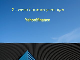 2 C  ???? ???? ?????  /  ????? Yahoo!finance 