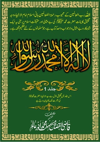 Lailaha Illallah Jild-1 Urdu Book.pdf