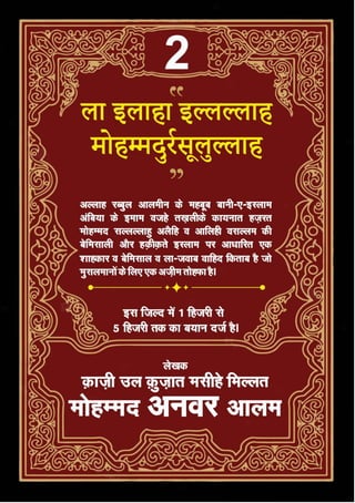 Lailaha Illallah Jild-2 Hindi Book clour.pdf