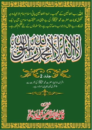 Lailaha Illallah Jild-2 Urdu Book.pdf