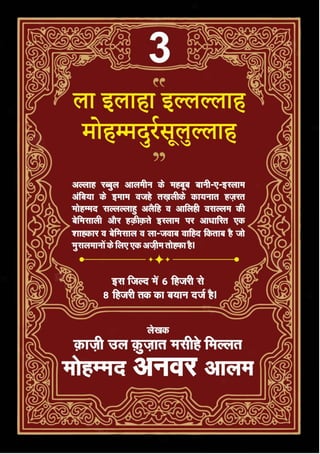 Lailaha Illallah Jild-3 Hindi Book clour.pdf