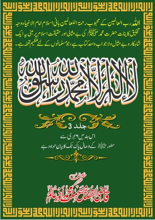 Lailaha Illallah Jild-3 Urdu Book.pdf