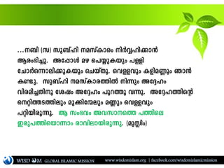 WISD M www.wisdomislam.org | facebook.com/wisdomislamicmissionGLOBAL ISLAMIC MISSION
..._n (k) kp_vln akvImcw nÀÆln¡m³
Bcw`n¨p. At¸mÄ ag s]¿pIbpw ]Ån
tNmÀs¶men¡pIbpw sNbvXp. shÅhpw Ifna®pw Rm³
Iണ്ടp. kp_vln akvImc¯nÂ n¶pw At±lw
hncan¨Xnp tijw At±lw ]pd¯p h¶p. At±l¯nsâ
sän¯S¯nepw aq¡nt·epw a®pw shÅhpw
]änbncp¶p. B kw`hw Ahkms¯ ]¯nse
Ccp]¯nsbm¶mw cmhnembncp¶p. (apÉnw)
 