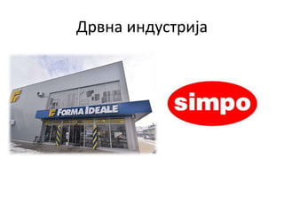 Дрвна индустрија
 