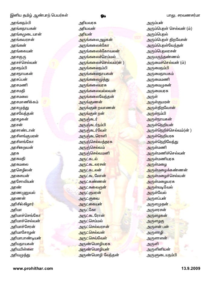Tamil Male Baby Names Tamil Male Baby Names