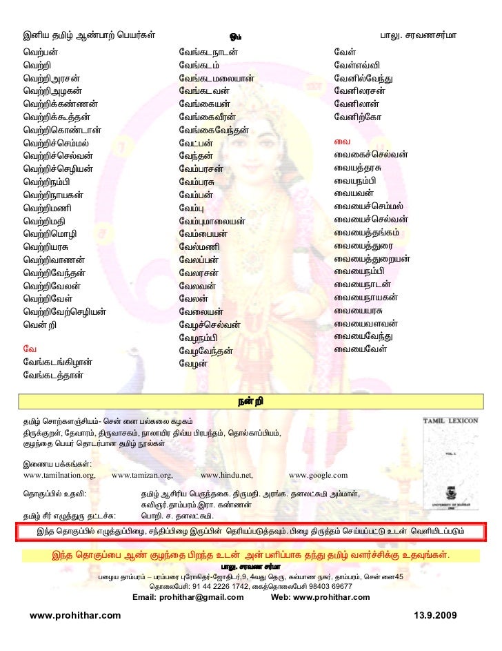 tamil male baby names
