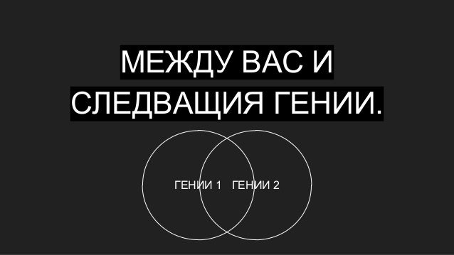 Лидерство. Управление на разстоянията. От Аз Съм Гений до Заедно щ... 