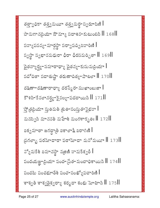 Lalitha Sahasra Namamulu Telugu