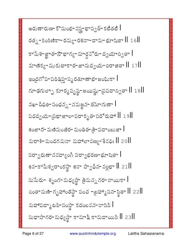 Lalitha Sahasra Namamulu Telugu