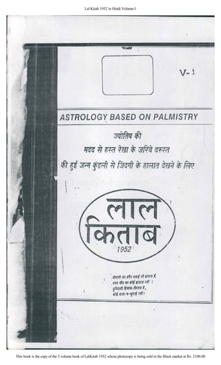 Lal Kitab 1952 in Hindi Volume-1
This book is the copy of the 3 volume book of LalKitab 1952 whose photocopy is being sold in the Black market at Rs. 2100.00
Free by Astrostudents
 