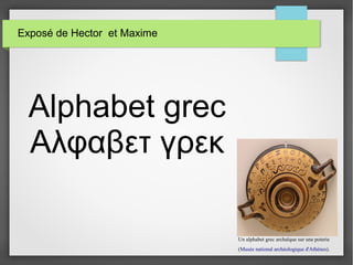 Exposé de Hector et Maxime

Alphabet grec
Αλφαβετ γρεκ
Un alphabet grec archaïque sur une poterie
(Musée national archéologique d'Athènes).

 