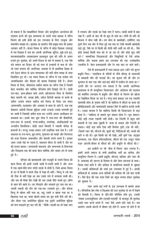 gks ldrk gS fd ekDlZflLV fopkj vkSj dE;qfuLV vkUnksyu dh
iM+rky djus dh ewy izLrkouk ds pyrs Lo;a izdk'k us pfj=k
fp=k.k dh blh 'kSyh dks bl miU;kl ds fy, mi;qä vkSj
lekphu le>k gksA Hkqous'k ;k dkejsM tSls izeq[k ik=k Hkh bldk
viokn ugha gSA dsoy fou; ds pfj=k esa FkksM+k fodkl mÙkjk)Z
a
esa rc fn[krk gS tc og viuh vkjfEHkd dqfBr] cq>&Åcs gq,]
a
s
egRokdka{kkghu volknxzLr iz'ukdqy ;qok dh Nfo ls vyx
gVkrs gq, Hkqous'k] dks vius fot+u ds ckjs esa crkrk gS] ,d ,sls
u;s lekt dk fot+u tks ubZ rjg ds bUlkuksa ls cuk gks vkSj
tks Lo;a cpiu dh vkjfEHkd voLFkk ls gh izkFkfed f'k{kk ds
u;s ns'kt ekWMy ds }kjk lkE;kokn dh lgh lksp le> ds lkFk
fodflr gq, gksA ml le; fou; ds pfj=k esa ,d loZFkk u;s
a
vkRefo'okl vkSj izk<+rk dh >yd fn[kykbZ nsrh gSA dsoy
S
fou; ds firk] JhokLro odhy lkgc dk pfj=k ,slk gS ftlesa
csgn ekuoh; vkSj ekfeZd ifjorZu gksrs fn[kkbZ nsrs gSA jbZlh
a
BkB&ckV] 'kku&'kkSdr okys vius vaxtijLr firk ds foijhr
sz
csgn lknxh Hkjs] pj[kk izeh] vaxt fojksèkh ckyd ls dLcss ds
s
sz
t+ghu vR;ar lQy odhy cus fou; ds firk ml le;
vkReXykfu] i'pkrki vkSj volkn ls xzLr gks tkrs gS]a tc ,d
cslgkjk vdsyh foèkok cqf<+;k muds njokt+s mudks ljkirh gqbZ
ej tkrh gS ftldh t+ehu gM+i dj mUgksus viuk vkyh'kku ?kj
a
cuok;k FkkA blds ckn 'kq: gksrk gS rjg&rjg dh chekfj;ks]a
rjg&rjg ds byktks]a x.Mk&rkcht+] gLrjs[kk] vaèkfo'oklksa dk
vUrghu flyflykA FkksM+h jkgr feyrh gS Lokkeh ;ksx'k ds
s
izopuksa lsA ijUrq~ mudk izHkko mUgsa nk'kZfud cuk nsrk gSA mUgsa
odkyr ds nUn&QUn] >wB&Qjsc] xqugxkj dks ekQ+h vkSj fujijkèk
dks lt+k fnykuk vekuoh; vkSj csekuh yxus yxrs gSA bldk
a
vlj muds is'ks ij iM+rk gS] odkyr pkSiV gks tkrh gS vkSj ?kj
dh gkyr [kLrkA txexkrh lQyrk vkSj lEiUurk ls foiUurk
vkSj foo'krk rd dh ;k=kk csgn ekfeZd vkSj =kkln <ax ls O;ä
gqbZ gSA
ifjokj dh [kLrkgkyh vkSj et+cjh ds pyrs fou; dh
w
cgu fcUnk dh 'kknh Vyrh tkrh gS&Vyrh tkrh gS vkSj vUr
esa ,d [kkrs&ihrs exj yaxM+s yM+ds ls gksrh gS] ftls 'kk;n fou;
ds ?kj esa fdlh us igys Bhd ls ns[kk gh ughaA ^fcUnw us mls rc
Hkh Bhd ls ugha ns[kk Fkk tc mlds xys esa ojekyk Mkyh FkhA
vkSj rc Hkh flQZ ihB ns[kh Fkh tc mlds ihNs pyrs gq, vfXu
ds lkr Qsjs [kk;s FksA og y¡xM+krs vkSj yidrs gq, py jgk FkkA
viuh ydM+h dh Vk¡x dks Bd&Bd mpdkrs gq,A vkSj d¡xuk
fcUnw ls [kksyk ugha x;k Fkk] yìw mlls u [kk;k x;k Fkk u
f[kyk;k x;k Fkk] iklk [ksyrs le; og cqr cuh cSBh jgh FkhA
vkSj Hkhrj ,d vifjfpr cqf<+;k ,d nwljh vifjfpr cqf<+;k
dks iku idM+krs gq, dg jgh Fkh] ^^chch! yM+dh dk rks ns[kk tk,

96

yegh

gS LoHkko vkSj yM+ds dk ns[kk tk, gS HkkX;A ckdh ckrksa esa D;k
j[kk gS 'kknh ds ckn Hkh rks dqN gks lds FkkA gksxh rks ogh tks
fcèkuk us lksp j[kh FkhA ge dkSu ds [kkeks[kk¡A blhfy, tc
nwljs fnu tc Hkksj esa fonk gqbZ rc lc ij ,slh ekreh [kkeks'kh
NkbZ gqb]Z tSls ?kj ls fdlh dh Mksyh ugha vFkhZ tk jgh gks--- tSls
dksbZ dlkbZ fdlh xk; dks ys tk jgk gks vkSj dksbZ dqN ugha
djsA** lkekftd foo'krkvksa vkSj fod`fr;ksa ds ,sls vusd
ekfeZd vkSj l'kä izlax bl miU;kl dh ,d mYys[kuh;
miyfCèk gS& csgn izHkko'kkyh vkSj nsj rd ;kn jg tkus okysA
,sls gh izHkko'kkyh gSa Lo;a izdk'k }kjk mdsjs x;s lqUnj
izdfr fp=kA ^^lkbfdy ds ifg;ksa ds uhps dhpM+ ds pgcPpksa
`
esa pedrh pk¡n dh ijNkbZa FkhA og dqpy jgh Fkh vkSj gj
dqpyu ds ckn ,d pk¡n dbZ&dbZ pk¡nksa esa rCnhy gks tkrk FkkA**
Åijh rkSj ij vViVk yx ldrk gS fd viuh vkjfEHkd
izLrkouk ls gh dE;qfuLV fopkjèkkjk vkSj vkanksyu dh iM+rky
dks lefiZr miU;kl esa izdfr vkSj lkSn;Z ds fp=k.k dks [kkstk
`
a
;k js[kkafdr fd;k tk jgk gSA ijarq Lo;a izdk'k ml :<+ ,dkaxh
okeiaFkh lksp ds xqyke ugha gS tks lkfgR; esa lkSn;Z ;k dyk dks
a
izfrfØ;koknh vkSj lkearoknh crkdj fljs ls [kkfjt djrh jgrh
gSA mudk ekuuk gS fd lkfgR; fdlh Hkh fopkjèkkjk ls cM+k
gksrk gSA ^^lkfgR; ds lkeus iwjk lekt gksrk gSA iwjk lekt!
dksbZ cM+h jpuk ,dkaxh ugha gksrhA og ftnaxh esa cgqr lkjs
lokyksa ls ,d lkFk tw>rh gS& dyk ds loky vkSj ftnaxh ds
lokyA dksbZ cM+k dfo ,slk ugha feysxk rqEgs---,d Hkh ugha-a
-ftlus I;kj dh] lkSUn;Z dh] Qwyksa dh] fpfM+;kvksa dh] cPpksa dh
ckrsa u dh gksA rqe fdlh dks Hkh ns[kks---ogha rqEgsa ,d vn~Hkqr
a
ikxyiu] ,d rh{.k laonu'khyrk] lkSn;Z dh ,d mRd`V I;kl
s
a
ut+j vk,xh&thou ds lkSn;Z dh vkSj izdfr ds lkSn;Z dhA**
a
`
a
bl dlkSVh ij Hkh ^chp esa fou;* [kjk mrjrk gSA
blesa vius lekt ds lHkh izklafxd oxksZa dk ckjhd vkSj
oLrqfu"B fp=k.k gSA blesa izdfr] lkSUn;Z] dfork vkSj I;kj Hkh
`
gS& dFkkud dh t+:jr ds fglkc ls vkSj csgn lgtrk ds lkFkA
fou; Lo;a dfo gS vkSj dfork ls lEcfUèkr lokyksa ls tw>rk
gSA mldh dforkvksa dh ppkZ bl miU;kl esa gqbZ gSA viuh
dforkvksa ds vykok vU; dfo;ksa dh dfork Hkh mls ;kn jgrh
gSA tSls Q+t+ dh ,d uT+e ftls og cgqr rUe; gksdj Hkqous'k
a
S
dks lqukrk gSA
I;kj vius dbZ :iksa es]a bl miU;kl esa lkeus vkrk
gSA ifjokfjd ize Lusg o fo'okl dh NVk Hkqous'k ds ?kj esa ns[kus
s
dks feyrh gSA fou; ls èkhjs&èkhjs ifjfpr gksrs gq,] mudh
^reke Åytywfy;r vkSj gM+cM+h&xM+cM+h* ds cktown Hkh Hkqous'k
mlls I;kj djus yxrs gS& I;kj tSls vius NksVs HkkbZ lsA tc
a
dkejsM viuh dksBjh esa chekj iM+s gksrs gS& djkg jgs gksrs gSa rks
a

tuojh&ekpZ % 2014

 