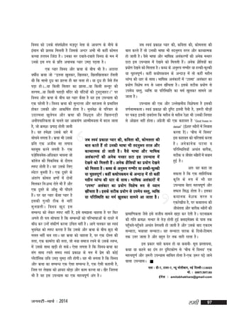 fou; dks muds la?k"kZ'khy et+nj usrk ds vkoj.k ds uhps ds
w
tc Lo;a izdk'k I;kj dh] dfork dh] dkseyrk dh
balku dh >yd feyrh gS ftlds vUnj vHkh Hkh dgha dksey
ckr djrs gSa rks mudh Hkk"kk Hkh rnuq:i rjy vkSj dkO;kRed
dPpk gjkiu ftank gSA mudk lj nckrs&nckrs fou; ds eu esa
gks tkrh gSA oSls Hkk"kk vkSj Hkkf"kd vyadj.kksa dh vusd eugj
muds bl :i ds izfr vpkud I;kj meM+ iM+rk gSA
NVk bl miU;kl esa ns[kus dks feyrh gSA vusd 'kSfy;ksa dk
a
iz;ksx ns[kus dks feyrk gSA dF; ds vuq:i xEHkhj ;k gYdh&QqYdh
,d I;kj fou; vkSj _pk ds chp Hkh gSA vBkjg
;k pqgyiw.kZA dgha dFkksidFku ds vUnkt+ esa rks dgha eghu
o"khZ; _pk tks ^^bruk [kqydj] f[kydj] f[kyf[kykdj g¡lrh
O;aX; dh èkkj ds lkFkA Hkkf"kd vyadkjksa esa ^miek* vyadkj dk
Fkh fd ekuks nwèk dk >juk gh cg pyk gksA ;k nwèk gh tSls g¡l
iz;ksx fo'ks"k :i ls è;ku [khaprk gSA blds lVhd iz;ksx ls
iM+k gksA---;k fdlh flrkj dk >kyk---;k fdlh lUrwj dh
mies; oLrq] O;fä ;k ifjfLFkfr dk eeZ [kqydj lkeus vk
ljxe---;k fdlh igkM+h eafnj dh ?kafV;ksa dh VquVqukgVA** ij
tkrk gSA
fou; vkSj _pk ds chp ;g I;kj dSlk gS ;g bl miU;kl dh
,d igsyh gSA fou; _pk dh lqUnjrk vkSj lgtrk ls izHkkfor
miU;kl dh ,d vkSj mYys[kuh; fo'ks"krk gS bldh
gksdj mldh vksj vkdf"kZr gksrk gSA Hkqous'k ds ifjokj ds
o.kZukRedrkA Lo;a izdk'k dh n`f"V bruh iSuh gS] t+:jh pht+kas
mnkjeuk [kqysiu vkSj _pk dh fu'N~y vkSj f[kyUnM+h
ij idM+ bruh t+cnZLr fd eghu ls eghu js'kk Hkh mudh fuxkg
vukSipkfjdrk ds pyrs ;g vkd"kZ.k vkRehe;rk esa cny tkrk
ls vks>y ugha gksrkA vaxth dh ,d dgkor gS ^God lives in
sz
gS] tks Øe'k% izxk<+ gksrh tkrh
detail* ¼bZ'oj C;kSjksa esa fuokl
gSA og ges'kk mlds ckjs esa
djrk gS½A ^chp esa fou;*
lkspus yxrk gSA _pk Hkh mlds
bl dgkor dks pfjrkFkZ djrk
tc Lo;a izdk'k I;kj dh] dfork dh] dkseyrk dh
izfr ,d vthc lk yxko
gS A vus d kus d ?kVuk o
ckr djrs gSa rks mudh Hkk"kk Hkh rnuq:i rjy vkSj
eglwl djus yxrh gS& ,d
ifjfLFkfr;k¡ vR;ar ckjhd]
dkO;kRed gks tkrh gSA oSls Hkk"kk vkSj Hkkf"kd
it+flousl&vfèkdkj Hkkouk tks
s
lVhd o thoar C;kSkjksa esa c;ku
vyadj.kksa dh vusd eugj NVk bl miU;kl esa
dkWyt dh fidfud ds nkSjku
s
gqbZ gSA
ns[kus dks feyrh gSaA vusd 'kSfy;ksa dk iz;ksx ns[kus
Li"V gksrh gSA og mlds fy,
vr% ;g dgk tk
dks feyrk gSA dF; ds vuq:i xEHkhj ;k gYdh&QqYdh
LosVj cqurh gSA ,d nwljs ds
ldrk gS fd ,d lkfgfR;d
;k pqgyiw.kZA dgha dFkksidFku ds vUnkt+ esa rks dgha
varjax dksey {k.kksa esa nksuksa
d` f r ds :i es a Hkh ;g
eghu O;aX; dh èkkj ds lkFkA Hkkf"kd vyadkjksa esa
feydj fu%'kCn jksrs Hkh gSa vkSj
miU;kl csgn egRoiw.kZ vkSj
^miek* vyadkj dk iz;ksx fo'ks"k :i ls è;ku
,d nwljs ds vk¡lw Hkh iksNrs
a
lQy fl) gksrk gSA bldk
[khaprk gSA blds lVhd iz;ksx ls mies; oLrq] O;fä
gSA ij ;g I;kj dSlk I;kj gS
a
dFkkud cs ' kd ljy o
;k ifjfLFkfr dk eeZ [kqydj lkeus vk tkrk gSA
bldh xq R Fkh Bhd ls ugha
,djs[kh; gS] ij dFkkrRo dh
lq y >rhA fou; [kq n bl
thoarrk vkSj ckjhd C;kSjksa dh
lEcUèk dks ysdj Li"V ugha gS] bls le>uk pkgrk gS ij fQj
izkekf.kdrk tSls bls ltho lkeus [kM+k dj nsrh gSA ?kVukØe
vxys gh iy lksprk gS fd lEcUèkksa dks ifjHkk"kkvksa ds nk;js esa
dh xfr Øe'k% eUFkj ls rst+ gksrh gqbZ DykbesDl ds ikl rd
ck¡èk dj mUgsa ladh.kZ djuk mfpr ugha gSA vkxs pydj og Lo;a
igqprs&igqprs vR;ar osxorh gks tkrh gS vkSj mlds ckn ,dne
¡
¡
Hkqous'k dks Li"V djrk gS fd mlds vkSj _pk ds chp dqN Hkh
lUukVk] Hk;kog lUukVkA ;g lUukVk ikBd ds fnyks&fnekx
xyr ugha py jgkA og _pk dks pkgrk gS] ij ,d nksLr dh
rd mrj tkrk gS vkSj cgqr nsj rd rkjh jgrk gSA
rjg] ,d dkejsM dh rjg] tks u;k lekt jpus ds mlds LoIu]
bl izdkj pkgs dFku gks ;k dFkuh& ewy izLrkouk]
esa mlds lkFk [kM+h gks ldsA ,slk yxrk gS fd fou;&_pk dk
dFkk ;k dgus dk <ax gj n`f"Vdks.k ls ^chp esa fou;* ,d
lax lkFk jprs le; Lo;a izdk'k ds eu esa ize dh dksbZ
s
egRoiw.kZ vkSj t+:jh miU;kl lkfcr gksrk gS&,d t+:j i<+s tkus
IySVkWfud Nfo meM+ ?kqeM+ jgh gksxhA ;g Hkh yxrk gS fd fou;
okyk miU;klA 
vkSj _pk dk lEcUèk ,d ,slk lEcUèk gS] ,d ,slh dgkuh gS]
irk % Mh&7] Vkoj&7] U;w eks r hckx] ubZ fnYyh&110023
ftl ij ys[kd dks 'kk;n FkksM+k vkSj dke djuk FkkA [kSj ftruk
eks- % 09971397185
Hkh gS og bl miU;kl dk ,d egRoiw.kZ vax gSA
bZ e s y % amitabhakhare@gmail-com

tuojh&ekpZ % 2014

yegh

97

 