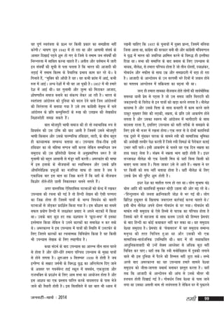 og iw.kZ Lora=krk ds iz'u ij fdlh izdkj dk le>kSrk ugha
djsxhA* Hkk"k.k twu 1942 esa gks jgk Fkk vkSj vkxkeh la?k"kZ ds
vklkj fn[kkbZ iM+us 'kq: gks x, Fks ftls os reke tu la?k"kksaZ dh
fujUrjrk esa lkfcr djuk pkgrs gSA vrhr vkSj orZeku esa tkjh
a
bu la?k"kksaZ dh lwph ls irk pyrk gS fd Hkkjr dh vktknh dh
yM+kbZ esa reke fdLe ds oSPkkfjd izHkko dke dj jgs FksA os
fxukrs gS]a ^^eqfDr dh vk¡/kh gS ;gA og dHkh Ýkal esa vkbZ] dHkh
:l esa vkbZA vU; ns'kksa esa Hkh og vk pqdh gSA 1857 esa Hkh gekjs
ns'k esa vkbZ FkhA ;g xqykeh vkSj tqYe dks feVkdj vktkn]
'kks"k.kghu lekt cukus dk ladYi ysdj vk jgh gSA Hkkjr ds
Lora=krk vkanksyu dks nqfu;k dks cny nsus okys ftu vkanksyuksa
dh fujarjrk esa crk;k x;k gS mls ge dkaxlh usrRo esa pys
sz
`
vkanksyu ds izfr dE;qfuLVksa ds :[k dh my>u dh ys[kdh;
fu'kkunsgh le> ldrs gSA
a
ckr Hkkstiqjh Hkk"kh lekt dh gks rks LokHkkfod :i ls
fxz;lZu dh ml mfä dh ;kn vkrh gS ftlesa mlus Hkkstiqjh
Hkk"kh fdlku vkSj mlds ikjEifjd gfFk;kj] ykBh] ds chp cgqr
gh dkO;kRed lEcU/k crk;k FkkA miU;kl Bhd&Bhd blh
gfFk;kj dk rks efgek e.Mu ugha djrk ysfdu lEcfU/kr tu
leqnk; dh ml izfrjks/kh psruk ls vuqiekf.kr t:j gS tks
z
xqykeh dks cgqr vklkuh ls eatj ugha djrhA vejdkar dh Hkk"kk
w
esa bl bykds ds ukStokuksa dk LokfHkeku vkSj mlds izfr
vkSifuosf'kd izHkqvksa dk utfj;k lkQ gks tkrk gS tc os
,dkfèkd ckj bl ckr dk ftØ djrs gSa fd ;gk¡ ds ukStoku
fd'kksj gksr&gksrs Nkrh fudkydj pyus yxrs gSA
s
a
vxj okLrfod ,sfrgkfld ?kVukvksa dks dsUnz esa j[kdj
miU;kl dh jpuk dh xbZ gS rks fgUnh ys[ku dh ,slh ijEijk
dk ftØ gksxk gh ftlesa ik=kksa ds HkkX; foi;Z; dks ckgjh
?kVukvksa ls tksM+dj iznf'kZr fd;k x;k gSA bl dkS'ky dk lcls
lQy iz;ksx fgUnh esa t;'kadj izlkn us vius ukVdksa esa fd;k
FkkA mlds ckn dqN gn rd ;'kiky us ^>wBk&lp* esa bldk
bLrseky fd;k ysfdu os mrus dkjdksa dk lekos'k u dj lds
FksA vejdkUr us bl miU;kl esa ik=kksa dh fLFkfr esa myVQsj ds
fy, ftrus dkjdksa dk jpukRed fofu;ksx fd;k gS og fdlh
Hkh miU;kl ys[kd ds fy, Liâ.kh; gSA
dFkk lanHkZ ds ckn miU;kl dk vkjEHk rhu lky igys
ls gksrk gS vkSj /khjs&/khjs gekjk ifjp; miU;kl ds eq[; ik=kksa
ls gksus yxrk gSA 'kq#vkr 9 flrEcj 1939 ls gksrh gS tc
bXyS.M ds lezkV teZuh ds fo:) ;q) dk vfYVesVe fn, tkus
ds volj ij xouZeUV gkbZ Ldwy esa leFkZu] ,dtqVrk vkSj
s
jktHkfDr ds izn'kZu ds fy, vke lHkk dk vk;kstu gksrk gS vkSj
bl vk'k; dk ,d izLrko ikfjr djds ok;ljk; ds ikl Hksts
tkus dh rS;kjh gksrh gSA bl flyflys esa ;g ckr Hkh /;ku esa

tuojh&ekpZ % 2014

j[kuh pkfg, fd 1937 ds pqukoksa esa ;qDr izkUr] ftlesa cfy;k
ftyk vkrk Fkk] dkaxl dh ljdkj cuh Fkh vkSj dkaxlh eaf=ke.My
sz
sz
us ;q) esa Hkkjr dks tcfj;k 'kkfey djus ds fo:) gh bLrhQk
fn;k FkkA lHkk dh lekfIr ds ckn Dykl ds fy, miU;kl ds
uk;d] uhys'k] ls gekjk ifjp; gksrk gS tks rhu nksLrks]a n;k'kadj]
xksc/kZu vkSj uQhl ds lkFk mez vkSj le>nkjh esa cM+k gks jgk
gSA vktknh ds vkUnksyu ds mu ljxehZ Hkjs fnuksa esa toku gksus
dk eryc vkUnksyu esa lfØ;rk dk c<+uk Hkh FkkA
tYn gh gekjk lkcdk ukStoku gksrs yksxksa dh lkoZHkkSfed
leL;k ;kuh ize ls iM+rk gS tks ml le; tkfr fcjknjh dh
s
tdM+cUnh ds fojks/k ls bu ik=kksa dks [kM+k djus yxrk gSA uhys'k
dk;LFk gS vkSj mlds firk ds lkFk dpgjh esa dke djus okys
Bkdqj eq[rkj flag dh yM+dh] uezrk] ds izfr mls vkd"kZ.k gksus
yxrk gS vkSj mldk Lo:i Hkh vkanksyu esa Hkkxhnkjh ds lkFk
cnyrk jgrk gS] blfy, miU;kl dks lgh rjhds ls le>us ds
fy, bls Hkh utj esa j[kuk gksxkA ,d rjg ls ;s nksuksa dgkfu;k¡
,d nwljs esa xqFkdj ikBd ds lkeus L=kh dh lkekftd Hkwfedk
a
dh vuks[kh rLohj is'k djrh gSa ftls L=kh foe'kZ ds iSjksdkj drbZ
mHkkj ugha ikrsA blh vkd"kZ.k ds pyrs og ,d fnu uezrk dk
gkFk idM+ ysrk gSA laHkze esa uezrk Hkkx [kM+h gksrh gSA b/kj
yTtko'k uhys'k Hkh ,d nsgkrh fe=k ds ;gk¡ fcuk fdlh dks
crk, pyk tkrk gSA firk tkdj mls ys vkrs gSA uezrk us ?kj
a
ij fdlh dks lp ugha crk;k gksrk gSA ;gha uhys'k ds fy,
mlds ize dh iqf"V 'kq: gksrh gSA
s
b/kj ns'k dk ekgkSy xje gks jgk FkkA yksx lqHkk"k panz
cksl vkfn dh dgkfu;k¡ lqudj FkksM+h mxzrk dh vksj c<+ jgs FksA
&^fgUnqLrku dh turk ØkfUrdkjh tks'k ls Hkj xbZ FkhA yksx
fczfV'k gqder ds f[kykQ tcjnLr dkjZokbZ djuk pkgrs FksA*
w
blh chp uhys'k vius nksLr xksc/kZu ds ?kj x;kA xksc/kZu dh
ekQZr L=kh leqnk; ds ,sls fgLls ls ikBd dk ifjp; gksrk gS
ftlds ckjs esa lgtrk ds lkFk dye mBkus dh fgEer izepan
s
ds ckn fgUnh dk dksbZ dFkkdkj ugha dj ldk FkkA ;g leqnk;
os';k leqnk; gSA izepan ds ^lsoklnu* esa ;g leqnk; lekU;
s
euq " ; dh rjg fpf=kr gq v k Fkk vkS j mldh Hkh ,d
lkekftd&lkoZtfud mifLFkfr FkhA ckn esa rks rFkkdfFkr
vkèkqfudrkoknh Hkh mUgsa lsDl vkCtsDV ls vf/kd dqN ugha
fpf=kr dj ik,A ;gk¡ rd fd L=kh euksfoKku esa Mqcdh yxkus
okys Hkh bl nqfu;k esa iSBus dh fgEer ugha tqVk ldsA yEcs
vjls ckn vejdkUr dk ;g miU;kl gekjs lkeus os';k
leqnk; dks thrk&tkxrk ;FkkFkZ cukdj izLrqr djrk gSA ;gk¡
rd fd vktknh ds vkUnksyu dh vkap ls muds Hkhrj Hkh
gypy gksrh fn[kkbZ xbZ gSA xksc/kZu ftl os';k ds ikl tkus
yxk Fkk mldk vlyh uke rks yoaxyrk gS ysfdu ?kj esa iqdkjus

yegh

99

 