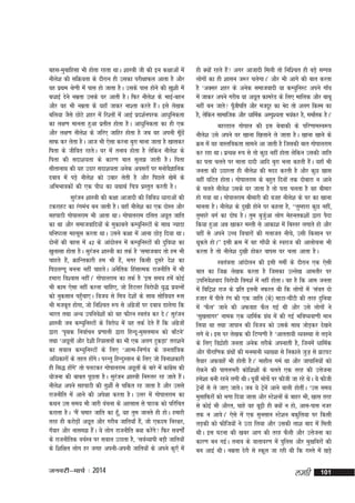 cgl&eqckfglk Hkh gksrk jgrk FkkA 'kkL=kh th dh bu d{kkvksa esa
uhys'k dh lfØ;rk ds nkSjku gh mldk ijh{kkQy vkrk gS vkSj
og izFke Js.kh esa ikl gks tkrk gSA mlds ikl gksus dh [kq'kh esa
c/kkbZ nsus uezrk mlds ?kj vkrh gSA fQj uhys'k ds HkkbZ&cgu
vkSj og Hkh uezrk ds ;gk¡ tkdj uk'rk djrs gSA bls ys[kd
a
cfy;k tSls NksVs 'kgj esa fj'rksa esa vkbZ izn'kZuijd vk/kqfudrk
dk y{k.k ekurk gqvk izrhr gksrk gSA vk/kqfudrk dk gh ,d
vkSj y{k.k uhys'k ds tfj, tkfgj gksrk gS tc og viuh ewNas
¡
lkQ dj ysrk gSA vkt Hkh ,slk djuk cqjk ekuk tkrk gS [kkldj
firk ds thfor jgrsA ?kj esa ruko gksrk gS ysfdu uhys'k ds
firk dh lnk'k;rk ds dkj.k ckr lqy> tkrh gSA firk
lhrkukFk dh ;g mnkj lnk'k;rk vusd voljksa ij euksoKkfud
S
ncko esa iM+s uhys'k dks mckj ysrh gS vkSj fiNys [kseas ds
vfHkHkkodksa dh ,d ikS/k dk ;FkkFkZ fp=k izLrqr djrh gSA
lqjtu 'kkL=kh dh d{kk vktknh dh fofo/k /kkjkvksa dh
a
VdjkgV dk jaxeap cu tkrh gSA ogk¡ uhys'k dk ,d nksLr vkSj
s
lgikBh xksikyjke Hkh vkrk FkkA xksikyjke nfyr vNwr tkfr
dk Fkk vkSj lektokfn;ksa ds eqdkcys dE;qfuLVksa ds lkFk T;knk
?kfu"Brk eglwl djrk FkkA mlus d{kk esa vkuk NksM+ fn;k FkkA
nksuksa dh cgl esa 42 ds vkanksyu esa dE;qfuLVksa dh nqfo/kk dk
[kqyklk gksrk gSA lqjtu 'kkL=kh dk rdZ gS ^lektokn rks ge Hkh
a
pkgrs gSa] ØkfUrdkjh ge Hkh gSa] exj fdlh nwljs ns'k dk
fiNyXxw cuuk ugha pkgrsA vuSfrd fgalkRed jktuhfr esa Hkh
gekjk fo'okl ughaA* xksikyjke dk rdZ gS ^bl le; gesa dksbZ
Hkh dke ,slk ugha djuk pkfg,] tks fgVyj fojks/kh ;q) iz;Ruksa
dks uqdlku igqpk,A fot; ls fe=k ns'kksa ds lkFk lksfo;r :l
¡
Hkh etcwr gksxk] tks fuf'pr :i ls vaxtksa ij ncko Mkysxk fd
sz
Hkkjr rFkk vU; mifuos'kksa dks og QkSju Lora=k dj nsA* lqjtu
a
'kkL=kh tc dE;qfuLVksa ds fojks/k esa ;g rdZ nsrs gSa fd vaxtksa
sz
}kjk ^i`Fkd fuokZpu iz.kkyh }kjk fgUnw&eqlyeku dks ck¡Vus*
rFkk ^vNwrksa vkSj ns'kh fj;klrksa dk Hkh ,d vyx VqdM+k* rjk'kus
dk loky dE;qfuLVksa ds fy, ^vkRe&fu.kZ; ds turkaf=kd
vfèkdkjksa ds rgr gksxA ijUrq fgUnqLRkku ds fy, tks fouk'kdkjh
a s
gh fl) gksx* rks iyVdj xksikyjke vNwrksa ds ckjs esa dkaxl dh
a s
sz
;kstuk dh ckcr iwNrk gSA lqjtu 'kkL=kh fu#Ùkj jg tkrs gSA
a
a
uhys'k vius lgikBh dh rq'khZ ls pfdr jg tkrk gS vkSj mlls
jktuhfr esa vkus dh vis{kk djrk gSA mÙkj esa xksikyjke dk
dFku ml le; Hkh tkjh oapuk ds vglkl ls ikBd dks ifjfpr
djkrk gSA ^eSa pekj tkfr dk gw]¡ ;g rqe tkurs gh gksA gekjh
rjg gh djksM+kas vNwr vkSj xjhc tkfr;k¡ gS]a tks ,dne fuj{kj]
x¡okj vkSj ukle> gSA ;s yksx jktuhfr D;k djsx fQj lo.kksZa
a
a s
ds jktuhfrd opZLo ij loky mBkrk gS] ^loZO;kih cM+h tkfr;ksa
ds f'kf{kr yksx gj txg viuh&viuh tkfr;ksa ds vius dq,¡ esa

tuojh&ekpZ % 2014

gh D;ksa jgrs gS vxj vktknh feyh rks fuf'pr gh cM+s lEié
a
yksxksa dk gh 'kklu t:j pysxkA* vkSj Hkh vkxs dh ckr djrk
gS ^vDlj 'kgj ds vusd lektoknh ;k dE;qfuLV vius xk¡o
esa tkdj vius xjhc ;k vNwr dkejsM ds fy, ekfyd vkSj ckcw
ugha cu tkrs iwthifr vkSj etnwj dk Hksn rks vyx fdLe dk
¡
gS] ysfdu lkekftd vkSj /kkfeZd vLi`';rk Hk;adj gS] eekZrd gSA*
a
cgjgky xksiky dh bl csckdh ds ifj.kkeLo:i
uhys'k mls vius ?kj [kkuk f[kykus ys tkrk gSA [kkuk [kkus ds
Øe esa og okLrfodrk lkeus vk tkrh gS ftldh ckr xksikyjke
dj jgk FkkA izR;{k :i ls rks dqN ugha gksrk ysfdu mldh tkfr
dk irk pyrs ij ekrk nknh vkfn cqjk Hkyk dgrh gSA ;gk¡ Hkh
a
turk dh mnkjrk gh uhys'k dh enn djrh gS vkSj dqN [kkl
ugha ?kfVr gksrkA xksikyjke ds cgqr fnuksa rd nksckjk u vkus
ds pyrs uhys'k mlds ?kj tkrk gS rks irk pyrk gS og chekj
gks x;k FkkA xksikyjke chekjh dh otg uhys'k ds ?kj dk [kkuk
ekurk gSA uhys'k ds nq[kh gksus ij dgrk gS] ^^rqEgkjk dqN ugha]
rqEgkjs oxZ dk nks"k gSA rqe cqtqvk yksx esgurd'kksa }kjk iSnk
Z
fd;k gqvk vé [kkdj eLrh ls vkdk'k esa fcLrj yxkrs gks vkSj
ogha ls vius mPp fopkjksa dh xyktr uhps] mlh fdlku ij
Fkwdrs gksA** blh Øe esa og xk¡/kh ds Lojkt dh vkykspuk Hkh
djrk gS rks uhys'k nq[kh gksdj okil ?kj pyk vkrk gSA
Lora=krk vkanksyu dh blh xehZ ds nkSjku ,d ,slh
ckr dk ftØ ys[kd djrk gS ftldk mYys[k vkerkSj ij
mifuos'kokn fojks/kh foe'kZ esa ugha gksrkA og gS fd vke turk
esa fcfVª'k jkt ds izfr bruh uQjr Fkh fd yksxksa esa ^laor nks
gtkj esa ihys jax dh ,d tkfr ¼ds½ ekVk&phaVh dh rjg nqfu;k
esa ^QSy* tkus dh vQokg QSy xbZ Fkh vkSj mls yksxksa us
^lq[klkxj* uked ,d /kkfeZd xzFk esa dh xbZ Hkfo";ok.kh eku
a
fy;k Fkk rFkk tkiku dh fot; dks mlds lkFk tksM+dj ns[kus
yxs FksA bl ij ys[kd dh fVIi.kh gS ^vkrrk;h O;oLFkk ls yM+us
ds fy, fonzkgh turk vusd rjhds viukrh gS] ftuesa /kkfeZd
s
vkSj ikSjkf.kd xzFkksa dh euekuh O;k[;k ls fudkys tqt+ ls >ViV
a
rS;kj vQokgsa Hkh gksrh gSA* ekgkSy xeZ Fkk vkSj tkikfu;ksa dks
jksdus dh ikxyHkjh dksf'k'kksa ds pyrs ,d rjg dh mÙkstuk
ges'kk cuh jgus yxh FkhA iwohZ ekspsZ ij QkSth tk jgs FksA ;ss QkSth
w
Vªuksa ls ys tk, tkrsA tc ;s Vªuas vkus okyh gksrhaA ^ml le;
s
s
eqlkfQjksa dks Hkxk fn;k tkrk vkSj LVs'kuksa ds ckgj Hkh] [kkl rjg
ls dksbZ Hkh vkSjr] pkgs og cw<+h gh D;ksa u gks] vkl&ikl utj
rd u vkosA* ,sls esa ,d lqulku LVs'ku cdqfy;k ij fdlh
yM+dh dks QkSft;ksa us mBk fy;k vkSj mldh yk'k ckn esa feyh
FkhA bl ?kVuk dh [kcj vkx dh rjg QSyh vkSj mÙkstuk dk
dkj.k cu xbZA ruko ds okrkoj.k esa iqfyl vkSj eq[kfcjksa dh
cu vkbZ FkhA uezrk nsjh ls Ldwy tk jgh Fkh fd jkLrs esa [kM+s

yegh

101

 