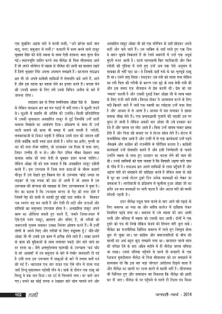 ,d eq[kfCkj vbxk ikaMs us QCrh dlh] ^^vjs >jsyk dgk¡ tkr
ckM+]w py· cdqygk ys pyhaA** dpgjh esa dke djus okys Bkdqj
eq[rkj flag dh csVh uezrk ds lkFk ,slh gjdr! ckr rqjr QSy
xbZA lgkuHkwfr tkfgj djus tc uhys'k ds firk lhrkukFk vkrs
gSa rks vius Hkksyiu esa uezrk ls uhys'k dh 'kknh dk izLrko j[krs
s
gSa ftls Hkq[rkj flag viuk vieku le>rs gSA cgjgky lnk'k;
a
ozr Hkh tks vius dkaxlh lkfFk;ksa esa lsukifr dgs tkrs gS]a vkrs
sz
gSa vkSj bl ?kVuk dk cnyk ysus dk bjknk djrs gSA cnyk ysus
a
dh mudh {kerk ds fy, gesa muds fofp=k vrhr ds ckjs esa
tkuuk gksxkA
lnk'k; ozr ds firk jkefuokl vks>k is'ks ls f'k{kd
Fks ysfdu lnk'k; ozr dk eu i<+kbZ esa ugha yxkA os dq'rh yM+rs
FksA dq'rh esa [;kfr Hkh vftZr dh mUgksuA fdlh izfr;ksfxrk
a s
esa mudh eqykdkr vuxzkfgr Bkdqj ls gqbZ ftUgksus mUgsa ykBh
a
pykuk fl[kkus dk vkea=k.k fn;kA izf'k{k.k ds lkFk gh mUgsa
ykBh pykus dh dyk Hkh le> esa vkus yxrh gS ^yBSrh]
ryokjckth ds fudV iM+rh gS ysfdu mlesa <ky dh t:jr ugha
gksrh D;ksfd ykBh Lo;a <ky gksrh gSA yBSr dk 'kjhj] xqYyh ;k
a
uV dh rjg gksuk pkfg,] tks NVddj ml fn'kk esa pyk tk,]
ft/kj mEehn gh u gksA vkSj fQj mfpr ekSdk ns[kdj rFkk
dRFkd urZd dh rjg rsth ls ?kwedj izgkj djuk pkfg,A*
ysfdu vks>k th dks irk pyrk gS fd vuxzkfgr Bkdqj MdSrh
djrs gSA bl miU;kl esa ftl rjg dFkkvksa ds Hkhrj dFkk,¡
a
ekStn gSa mls ns[krs gq, foØe lsB ds miU;kl ^dksbZ vPNk lk
w
yM+dk* ds ,d :id dh ;kn gks vkrh gS tks vly esa ml
miU;kl dh lajpuk dh O;k[;k ds fy, miU;kldkj us cquk gSA
lsB dk dguk gS fd miU;kl cjxn ds isM+ dh rjg gksrs gSa
ftlesa isM+ dh Mkyh ls yVdh gqbZ dksbZ tVk tehu ls feydj
,d Lora=k tM+ cu tkrh gS vkSj ,slh gh tM+kas vkSj tVkvksa vkSj
Mkfy;ksa dk leqPp; miU;kl gksrk gSA vuxzkfgr Bkdqj vius
dke dk vkSfpR; crkrs gq, dgrs gS]a ^gekjs ftyk&tokj esa
,sls&,sls ncax Bkdqj] czkºe.k vkSj cfu, gSa] tks xjhcksa dks
tcjnLrh xqyke cukdj mudk fujarj 'kks"k.k djrs gSA eSa bUgha
a
yksxksa ls vius fy, vkSj xjhcksa ds fy, olwyrk gwA* /khjs&/khjs
¡
vks>k th Hkh muds bl dke esa 'kjhd gksrs tkrs gSA Mkdk Mkyus
a
ds dke dh eqf'dyksa ds lkFk yxkrkj idM+s vkSj ekjs tkus dk
Mj jgrk FkkA tSls 'kelqjgeku Q+k:d+h ds miU;kl ^dbZ pk¡n
Z
Fks ljs vklek¡* esa Bx leqnk; ds ckjs esa xaHkhj tkudkjh nh xbZ
gS mlh rjg bl miU;kl esa Mkdqvksa ds ckjs esa reke ckrsa ntZ
dh xbZ gSA cgjgky ,d ckj Mkdk ,d ,sls xk¡o esa Mkyk x;k
a
tgk¡ fgUnw&eqlyeku iM+klh xk¡o FksA Mkds ds nkSjku ,d Mkdw dks
s
fcPNw us Mad Hkkj fn;kA og nnZ ls fpYykus yxkA ?kj okys tkx
x,A cpus dk dksbZ jkLrk u ns[kdj lkjs yksx Hkkxus yxs vkSj
102

yegh

vuxzfgr Bkdqj vks>k th dks ,d ifjfpr ds ;gk¡ NksM+dj vius
dgha vkSj pys tkrs gSA ml O;fDr ds ;gk¡ jgrs gq, ,d fnu
a
os ckgj ?kweus fudyrs gSa rks jsyos DokVZjksa esa mUgsa ,d viwoZ
lqnjh utj vkrh gSA igys igyokuh fQj ykBhckth vkSj fQj
a
MdSrh dh nqfu;k esa jgrs gq, mUgsa vc rd ,sls vuqHko ls
lkcdk gh ugha iM+k FkkA os ftlds ;gk¡ #ds Fks og HkwriwoZ Mkdw
gh FkkA mlus rkM+ fy;kA idM+dj ml L=kh dks yk;k x;k ysfdu
og L=kh firk dh xjhch ds dkj.k ,d cw<+s ds gkFk csph x;h Fkh
vkSj bl le; ,d ukStoku ls ize djrh FkhA ise dks og
s
z
^eerk* dgrh gS vkSj mldh nqgkbZ nsdj vks>k th ds lkFk C;kg
ds fy, jkth ugha gksrhA fujk'k gksdj os vkRe?kkr djus ds fy,
unh fdukjs tkrs gSa tgk¡ ,d Lokeh dk jlksb;k mUgsa cpk ysrk
gS vkSj vkJe esa ys vkrk gSA vkJe esa eu yxkdj os [kkuk
cukuk lh[k ysrs gSA ,d izHkko'kkyh iqtkjh dh yM+dh mu ij
a
HkqX/k gks tkrh gS ysfdu vcdh ckj vks>k th mls budkj dj
nsrs gSa vkSj okil ?kj ykSV vkrs gSA firk mUgsa okil ikdj izlé
a
gksrs gSa vkSj firk dh lykg ij os gksVy [kksy ysrs gSA gksVy esa
a
jktuhfrd yksx vkrs gSa vkSj mUgha esa ls ,d dk;ZdrkZ mUgsa i<+us
&fy[kus vkSj dkaxl dh jktuhfr ls ifjfpr djkrk gSA dkaxlh
sz
sz
dk;ZdrkZ mUgsa lsukifr dgrs gSa vkSj blh ftEesnkjh ds pyrs
mUgksus uezrk ds lkFk gq, O;ogkj dk cnyk ysus dh ckr dh
a
FkhA muds lkfFk;ksa dks irk pyrk gS fd flikgh vbxk ikaMs ikl
ds xk¡o esa gSA lnk'k; ozr vius lkfFk;ksa ds lkFk igqprs gSa vkSj
¡
vbxk ikaMs dks le>kus dh dksf'k'k djrs gSa ysfdu lÙkk ds u'ks
esa pwj og muds gksVy nwljs fnu vusd cnek'kksa dks ysdj tk
/kedrk gSA ykBhckth ds izf'k{k.k ls QqrhZyk gqvk vks>k th dk
'kjhj mu lc cnek'kksa ij Hkkjh iM+rk gS vkSj vbxk ikaMs dks ekQh
ek¡xuh iM+rh gSA
b/kj uhys'k Ldwy ikl djus ds ckn vkxs dh i<+kbZ ds
fy, cukjl vk x;k Fkk vkSj Dohal dkyst esa nkf[kyk ysdj
fu;fer i<+us yxk FkkA cukjl esa mls uezrk dh ;kn vkrh
jgrh vkSj cfy;k esa uezrk dks mldh ;kn vkrhA nksuksa us ,d
nwljs dks i=k Hkh fy[ks ysfdu Hkstus dh fgEer ugha tqVk ldsA
uhys'k dk jktuhfrd f{kfrt cukjl esa jgrs gq, foLr`r gksuk
'kq: gks pqdk FkkA og dkaxl vkSj lektokfn;ksa ds chp dh
sz
cglksa dk vFkZ cgqr dqN le>us yxk FkkA cgjgky igys lky
dh ijh{kk nsus ds ckn vizy eghus esa gh uhys'k okil cfy;k
S
tk ldkA mlds cfy;k igqpus ls igys gh dpgjh ds ,d
¡
is'kdkj eqlíhyky uhys'k ds firk lhrkukFk dks ;g le>kus esa
dke;kc jgs fd bl ckj cM+k tksjnkj vkanksyu fNM+us okyk gS
vkSj uhys'k dk [kkyh ?kj jguk [krjs ls [kkyh ugha gSA lhrkukFk
Hkh fpfUrr gq, vkSj lek/kku ;g fudkyk fd uhys'k dh 'kknh
dj nh tk,A uhys'k ds ?kj igqpus ls igys gh fj'rk r; fd;k
¡

tuojh&ekpZ % 2014

 