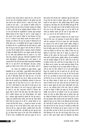 dh 'kknh ds fy, yM+dk ns[kus ds cgkus pys x,A ogk¡ ,d bZV
a
Hkës dks vkx nsus ds lkekftd lekjksg esa mUgsa cqyk;k x;k tgk¡
vkx yxus ds ckn vkSjrsa xk jgh FkhA& ^ikdks gs bZV ikdks] tbls
a
nw esgjh dk ejn ikds---*A bl miU;kl ds Hkkf"kd cjrko ij
vyx ls fopkj djus dh t:jr gS ftldk vodk'k bl leh{kk
esa ugha gSA blh xyh esa ,d dkaxlh dk;ZdrkZ jek'kadj jgrs gSa
sz
tks vU; cM+s usrkvksa dh vuqifLFkfr esa vpkud cgqr egRoiw.kZ
Hkwfedk fuHkkus ds fy, etcwj gks tkrs gSA mudks v[kckj ls
a
irk pyrk gS fd cEcbZ esa dkaxl ds usrk fxj¶rkj dj fy,
sz
x, gSA os cfy;k esa ,d fo'kky izn'kZu dh ;kstuk cukrs gSA
a
a
jek'kadj dk lkspuk gS fd bl ckj izn'kZu esa efgykvksa dks Hkh
'kjhd fd;k tk,A os Hkxtksfxuh nsoh dks tqyl esa 'kkfey gksus
w
dk fuea=k.k nsus x,A Hkxtksfxuh nsoh dh bPNk ns[krs gq, mudh
lkl Hkh cgw dk lkFk nsus tqyl esa tkus dks rS;kj gks tkrh gSA
w
a
ml le; ,sls gh ekewyh yksxksa ds vlk/kkj.k dk;kZas ds flyflys
w
esa ys[kd dh ekfeZd fVIi.kh gS&^,d ekewyh vkneh ugha tkurk
w
fd og dHkh] dksbZ Økafrdkjh dk;Z dj ldrk gSA og vius
dke&/kU/ks] bZ";kZ&}s"k] lq[k&nq%[k] NksVh&NksVh pkykfd;ksa esa fyIr
jgdj Qwd&Qwddj vkRej{kkRed dne vkxs c<+krk gS] rc
¡ ¡
vk'p;Z gksrk gS fd dSls ;gh yksx fdlh ladVdkyhu ,sfrgkfld
ekSds ij mB [kM+s gksrs gSa vkSj feytqydj tksj&tqYe] vU;k;]
xqykeh dk fojks/k djus ds fy, ?kjksa ls ckgj fudy vkrs gSA*
a
nl vxLr lu c;kfyl dks tqyl fudykA tqyl
w
w
fo|kfFkZ;ksa dk FkkA o.kZu nsf[k,] ^tqyl fdlh rjafxr lfjrk dh
w
rjg vkxs c<+ jgk gSA chp&chp esa dqN lk/kkj.k yksx Hkh 'kfey
gks tkrs gSa NksVh&NksVh ufn;ksa vkSj ukyksa dh rjgA ;s gh yksx
lqcg dh mel esa eqnZs dh rjg iM+s Fks] ysfdu bl le; pSrU;
gksdj ns'k dh vktknh ds bl ,sfrgkfld vkanksyu esa viuk lc
dqN dqckZu djus ds fy, rS;kj gks x, gSA&&&yksx unh ls un
a
cu jgs gSA nksuksa fdukjksa ij [kM+s yksxksa esa ls dksbZ dqN nsj rd
a
ns[krk gS] fQj lksprk gS vkSj var esa c<+rs gq, tqyl esa xk;c
w
gks tkrk gSA dbZ yksx vxy&cxy xfy;ksa ls vpkud flj
>qdk, rsth ls vkrs gSa vkSj ihNs tkdj rFkk iafä cukdj py
nsrs gSa 'kghnh jk"Vªxku xkrs vkSj fpYyk&ph[kdj ukjs yxkrs
gq,A* vpkud tqyl os';kvksa ds eqgYys dh vksj ?kwe tkrk gS&
w
^tqyl vc b'kjrxat gksdj pysxk] ogk¡ Hkkjr dh vusd nsfo;k¡
w
ftLe cspus dks etcwj dh tk jgh gSA vktknh feyus ij ;g
a
vU;k; ugha gksus fn;k tk,xk--*A vktknh dk eryc ml le;
bruk Oikid gks x;k Fkk fd fdlh ds fy, mlls vyx jguk
laHko gh ugha FkkA tqyl dks ns[kdj mRlkfgr gksdj <syk uhps
w
vk xbZ vkSj ukjs yxkus yxhA mls [kk¡lh vkbZ vkSj [kwu dh mYVh
gqb]Z og csgks'k gksdj lM+d ij fxj iM+hA fxjh Hkxtksfxuh nsoh
ds iSjksa ds iklA Hkxtksfxuh nsoh vius iwoZ vuqHko ds cy ij

104

yegh

fcuk ?kcjk, <syk dks fy, jghaA vkf[kjdkj [kwu dh lQkbZ djus
ds ckn <syk dks mlds ?kj NksM+dj tqyl vkxs pykA tqyl tc
w
w
dpgjh ds ikl igqpk rks ^tgk¡ vkdk'k foLr`r ugha Fkk vFkok
¡
de [kqyk Fkk] ogk¡ edku vkSj vkSj ?kuh ifÙk;ksa okys o`{k Hkh ukjs
nksgjk jgs FksA vkSj [kqyh txg ij ihNs dk f{kfrt Hkh xwt mBrk
¡
tSls m/kj ls ,d vkSj fo'kky tqyl vk jgk gks] oSls gh ukjs
w
yxkrs gq, ftldh vkokt nwjh dh otg ls cgqr ef}e FkhA*
èkkjk 144 yxk nh xbZ vkSj dpgjh can gks xbZA
b/kj uhys'k cukjl ls cfy;k dh vksj yM+kbZ esa gkFk
c¡Vkus ds fy, pykA Vªu bykgkckn ls cukjl gksrs gq, cfy;k
s
tkuh FkhA bykgkckn ls gh Vªu esa uezrk vkSj mlds ekrk&firk
s
FksA cukjl ls ysu pyh rks #drh #dkrh vkf[kj xkt+hiqj ls
FkksM+k igys iwjh rjg Fke xbZ D;ksfd vkxs dh iVjh m[kM+h gqbZ FkhA
a
iSny gh uhys'k uezrk ds iwjs ifjokj ds lkFk xkt+hiqj vk;k vkSj
vius ,d fj'rsnkj ds ;gk¡ #d x;kA uhys'k us ftl rjg bl
eqlhcr esa lkFk fn;k mlds ckjs esa ys[kd dk dguk gS fd
^ifjJe ds ,sls vkuUn dks ,d&nks 'kCnksa esa IkfjHkkf"kr djuk
laHko ugha gS] ftlesa ns'kHkä] dqckZuh] nkf;Ro] xoZ ,oa LokFkZjfgr
I;kj dh Hkkouk,¡ ,dhd`r gks xbZ gksA* rhljs fnu os yksx uko
a
ls cfy;k ds fy, pysA brus fnu rks uezrk uhys'k ls nwj jgh
Fkh ysfdu uko ls mrjdj tc mlds ekrk&firk xkSliqj esa ,d
fj'rsnkj ds ikl feyus x, rks og lglk uhys'k ls dHkh nwj u
tkus dk oknk dj cSBhA cfy;k esa ?kj ij ,d nwljh eqlhcr
ekStn FkhA dpgjh can gksus ls dekbZ can FkhA dqN fnu pyk
w
ysfdu nks&rhu fnu chrus ij ?kj ij j[kk tkS vkSj puk gh [kkus
dks jg x,A tc uhys'k ?kj vk;k rks ;gh vkye FkkA mlus ikl
j[ks iSls fn, rks ?kj ij Hkkstu ds ekeys esa jkSud vkbZA ,dkèk
fnu ckn uhys'k xksc/kZu ls feyus x;k rks mlh nkSjku xqnM+h
cktkj esa xksyh py xbZ vkSj vusd yksx ekjs x, ftuesa ls dqN
nsgkr ls ckt+kj [kqyus dh [kcj ikdj [kjhn&fcØh djus 'kgj
vk, FksA vc vkanksyu nsgkr esa QSy x;kA nsgkr ds vkanksyu
ds izlx esa ys[kd us cSfj;k dh yM+kbZ dk gh ftØ fd;k gS
a
D;ksfd vU; txgksa ij rks Fkkusnkjksa us gok dk #[k igpkudj
a
leiZ.k dj fn;k Fkk ysfdu cSfj;k Fkkus dk Fkkusnkj csgn /kwrZ
FkkA uhys'k dks xksc/kZu ds ;gk¡ ls ?kj ykSVus esa nsj gqbZ FkhA vU;
NksVs HkkbZ [kkldj ohjs'k yk'kksa dks <ksus vkSj ?kk;yksa dks vLirky
igqpkus esa O;Lr jgk FkkA fpark ds Hkkjs lhrkukFk dh gkyr [kjkc
¡
FkhA nksuksa ykSVs rks mudh tku esa tku vkbZA nwljs fnu ,d vkSj
NksVs HkkbZ dks gStk gks x;k vkSj 'kgj esa xM+cM+h dk ekgkSy gksus
ls fpfdRlk dh Hkh fnDdr gqbZ rks uezrk u dsoy ?kj esa j[kh
nok ykbZ cfYd ,d oS| ds ;gk¡ ls nok ykus dh lykg Hkh nh
ftls lhrkukFk ys Hkh vk, vkSj mlh ls lqj'k Bhd gks x;kA bl
s
izlx ds tfj, 'kk;n ys[kd uezrk dh gksf'k;kjh dh izfr"Bk
a

tuojh&ekpZ % 2014

 