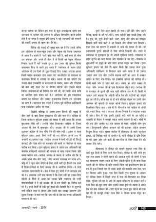 djuk pkgrk Fkk ysfdu bl rjg ds dqN vuko';d izlx bl
a
miU;kl ds dysoj dks t:jr ls vf/kd foLrkfjr djrs izrhr
gksrs gSa ;k laHko gS y?kqrk izeh le; us cM+s miU;klksa dks ljkgus
s
dh gekjh {kerk gh [kRe dj nh gksA
cSfj;k dh yM+kbZ dh eq[; ckr ;g gS fd mlds tfj,
bl vkanksyu ds Lor%LQZr mHkkj vkSj usrRo dks ys[kd mHkkjdj
w
`
ys vkrk gSA dgrs gSa ^tgk¡ dksbZ usrk ugha gS] ogk¡ Lo;a gh yksx
ny cukdj vkSj vius gh chp esa ls fdlh dks usrRo lkSidj
`
a
fudy iM+rs gSa ukjs yxkrs gq,A* bl mHkkj dh rqyuk fdlh
dykRed fp=k ls djrs gq, dgrs gSa ^Lora=krk ds Hkkjr NksM+ks
vkanksyu esa mu fnuksa tks n`'; fn[kkbZ fn, mudk vanktk 'kk;n
fdlh egku dykdkj }kjk cuk, x, tu&fonzkg ;k nkokuy ds
s
dykRed fp=kksa ls yxk;k tk ldsA dguk rks ;g pkfg, fd
turk Lo;a mPpdksfV ds dykdkjksa ds leku] le; vkSj bfrgkl
dks u;k eksM+ nsdj ns'k ds thfor pfj=kksa vkSj mudh egku
fofoèk laHkkoukvksa dks fufeZr dj jgh Fkha] tks fdlh vU; dfo
;k vkfVZLV }kjk laHko ugha gSA* vkanksyu dh bl jpukRed
{kerk dk Lohdkj vkSj mldk l`tukRed fp=k.k bl miU;kl
dk izk.k gSA cgjgky bl yM+kbZ esa gekjk iwoZ ifjfpr Økafrdkjh
ik=k n;k'kadj 'kghn gks x;kA
fonzkgh cfy;k ds vyx&vyx fgLlksa dh yM+kbZ esa
s
thr tkus ds ckn ftyk eq[;ky; dh vksj py iM+A cfy;k ds
s
ftyk dysDVj lqj'oj izlkn dks le> esa ugha vk;k fd budk
s
eqdkcyk dSls djsaA mUgksaus lksp fopkjdj dkaxzsl ds ftyk
vè;{k ls tsy esa eqykd+kr dhA v/;{k th us muls ftyk
iz'kklu dkaxl ds gkFk lkSi nsus dh ekax j[khA /kwrrk ds lkFk
sz
a
Z
lqj'oj izlkn blds fy, jkth gks x, ysfdu vius gkFk esa
s
dpgjh dk bykdk j[kkA dkaxl v/;{k us lHkh cafn;ksa dh fjgkbZ
sz
djokbZ vkSj ,slk gksus ij dyDVj dh ckrksa ij Hkksyiu ds lkFk
s
;dhu dj fy;kA b/kj lqj'oj izlkn us vius ,d vf/kdkjh dks
s
cukjl dfe'ujh lgk;rk dh ;kpuk ds lkFk jokuk fd;k vkSj
le; dkVus yxsA dkaxl v/;{k us turk ls vihy dh fd os
sz
vius&vius xk¡o ykSV tk,A vkSj vktkn iz'kklu dk xBu djsA
a
HkhM+ esa ls dqN yksx ykSVus ds fy, jkth ugha gq, ftUgsa ,d lHkk
esa fopkj&foe'kZ ds fy, v/;{k th us vkeaf=kr fd;kA ;s yksx
T;knkrj lektoknh FksA tsy ls fjgk gq, yksxksa esa gh lnk'k; ozr
Hkh FksA vpkud mUgsa irk pyrk gS fd ftl L=kh ij mudk fny
MdSrh ds fnuksa esa vk;k Fkk mldk izeh jkepju Hkh mUgha
s
lektokfn;ksa esa gS tks v/;{k th ds bl QSlys dk fojks/k dj
jgs gSA brus fnuksa ls nch gqbZ bZ";kZ dh fpaxkjh fQj ls lqyxus
a
yxh ysfdu lHkk ds nkSjku vkSj mlds ckn mldk vkpj.k vkSj
n`<+rk ns[kdj os eku x, fd ml L=kh ds ize dk lPpk vf/kdkjh
s
jkepju gh FkkA

tuojh&ekpZ % 2014

nwljs fnu 'kgj [kkyh gks x;kA /khjs&/khjs yksx vius
nSfud dkeksa ds <jZs ij ykSVA yxk eghuksa ckn lCth fcd jgh
as
gSA nw/k] ?kh] pwM+h cspus okys] canj] Hkkyw vkSj lk¡i dk rek'kk
fn[kkus okys tkus dgk¡ ls vk fudys vkSj thou py fudykA
b/kj <syk dks MkDVj us Hkokyh ys tkus dh lykg nh FkhA ek¡
';kenklh iqjkus xzkgdksa ls iSlk ek¡xus fudyh FkhA jkLrs esa
jek'kadj ls eqykd+kr gqbZ rks viuh eqlhcr crkbZA jek'kadj us
enn tqVkus dk oknk fd;k vkSj xkscèkZu ds ?kj x,A xkscèkZu us
'kq#vkrh uk uqdqj ds ckn enn djuk dcwy dj fy;kA b/kj
lqj'oj izlkn dks tSls gh [kcj feyh fd mudk Hkstk gqvk
s
vfèkdkjh dkfe'uj ls feydj dy vkus okyk gS rks mudk
mRlkg tkx mBk vkSj mUgksus l'kL=k ykjh dks 'kgj esa pDdj
a
yxkus ds fy, Hkst fn;kA ;g bDdhl vxLr dh rkjh[k FkhA
xksyh pyh vkSj nks yksx ekjs x,A turk dk lang iDdk gks
s
x;kA yksx v/;{k th ds ikl f'kdk;r ysdj x,A v/;{k th
us dyDVj ls iwNus dh ckr dgh ysfdu jkr esa gh fdlh us
vkdj mUgsa crk;k fd vaxth QkSt jsy dh iVfj;ksa dks tksM+rs
sz
gq, vk jgh gSA QkSt jkr ds nks cts cfy;k LVs'ku ij mrjh vkSj
vkxeu dh equknh nks Qk;j djds fd;kA lqj'oj izlkn dks
s
fuyfEcr fd;k x;kA jkr esa gh chu&chu dj dkaxl ds yksxksa
sz
dks idM+ fy;k x;kA v/;{k th cp fudys FksA jek'kadj idM+
esa vk,A fnu esa ,d nwljh VqdM+h unh ekxZ ls vk igqphA
¡
dpgjh ds eSnku esa lcdks ,d=k djds ltk,¡ nh xbZA xk¡oksa esa
a
Hkh Hk; vkSj vkrad dk jkt dk;e gks x;kA dkaxlh yksx Nqi
sz
x,A fgUnqLrkuh iqfyl dIrku dks Hkh gVkdj vaxt dIrku
sz
fu;qä fd;k x;kA [kjkc ekgkSy esa lhrkukFk ds lkys ;nqunu
a
izlkn] tks flfod xkMZ ds dekaMj Fks] Hkkats uhys'k ds izfr fpark
ls Hkjs vk, vkSj mls dgha nks pkj fnu ds fy, fNik nsus dh
lykg nsus yxsA
lhrkukFk us uhys'k dks lkeus eq[rkj jru flag ds
;gk¡ dqN fnuksa ds fy, jgus Hkst fn;kA uhys'k ds ogha jgrs gq,
,d jkr uezrk us xksyh pyus dh vkokt lquh tks yksxksa esa Hk;
dk okrkoj.k cuk, j[kus ds fy, vaxth QkSt ;w¡ gh pyk fn;k
sz
djrh Fkh rks uhys'k ds izfr mldh fpark dk izdVhdj.k ize ds
s
:i esa gqvk ftlesa jkr esa mlds dejs dh elgjh yxk nsuk] Nr
ij feyuk vkfn gqvkA ,d fnu fdlh xqIr lwpuk ds vk/kkj
ij uhys'k nsgkr esa fdlh lHkk esa x;k rks fxj¶rkj dj fy;k
x;kA iqfyl mls ?kj ys vkbZ rks uezrk eftLVªV ls tedj yM+hA
s
jru flag dks cqjk yxk vkSj mUgksus otg iwNh rks uezrk us vius
a
ize dh ckr Lohdkj dhA MkWV iM+us ij mlus pwgk ekjus dh nok
s
[kk yh rks etcwj gksdj jru flag us fookg djuk eatj dj
w
fy;kA

yegh

105

 