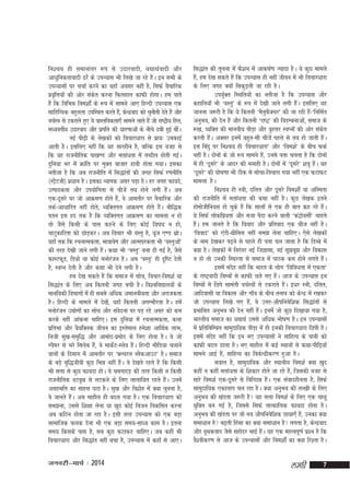 fu'p; gh lekukarj :i ls mnkjoknh] ;FkkFkZoknh vkSj
vkèkqfudrkoknh <jsZ ds miU;kl Hkh fy[ks tk jgs gSA bu lHkh ds
a
miU;klksa ij ppkZ djus dk ;gk¡ volj ugha gS] flQZ oSPkkfjd
izofÙk;ksa dh vksj ladr djuk fQygky dkQh gksxkA ge ikrs
`
s
gSa fd fofHké foe'kksZa ds :i esa lkeus vk, fgUnh miU;kl ,d
lkfgfR;d cgqyrk mifLFkr djrs gS]a dsUnzokn dks pqukSrh nsrs gSa vkSj
opZLo ls Vdjkrs gq, os okLrfodrk,¡ lkeus ykrs gSa tks jk"Vªh; fgr]
e/;oxhZ; mnkjokn vkSj izxfr dh /kkj.kkvksa ds uhps nch gqbZ FkhaA
ubZ ih<+h ds ys[kdksa dks fopkj/kkjk ls izk;% mcdkbZ
vkrh gSA blfy, ugha fd ;g lkjghu gS] cfYd bl otg ls
fd ;g jktuhfrd ik[k.M vkSj erka/krk esa rCnhy gksrh xbZA
nqfu;k Hkj esa Økafr ij eqDr cktkj gkoh gksrk x;kA bldk
urhtk gS fd vc jktuhfr eas fl)karksa dh txg flQZ j.kuhfr
¼LVªVth½ iz/kku gSA bldk O;kid vlj iM+k gSA gj txg Qk;ns]
S
mRikndrk vkSj mi;ksfxrk ls phtsa r; gksus yxh gSaA vc
,d&nwljs ij tks vkØe.k gksrs gS]a os vkerkSj ij oSpkfjd vkSj
rdZ&vk/kkfjr ugha gksr]s O;fDrxr vkØe.k gksrs gSA ckSf)d
a
iru bl gn rd gS fd O;fDrxr vkØe.k dk ekeyk u gks
rks tSls fdlh ds ikl dgus ds fy, dksbZ fo"k; u gks]
pkVqdkfjrk dks NksM+djA vc fopkj Hkh oLrq gS] ;wt ,.M FkzkA
s
;gk¡ rd fd jpukRedrk] Hkkokosx vkSj vkReijdrk Hkh ^oLrqvks*
a
dh rjg ns[kh tkus yxh gSA dFkk Hkh ^oLrq* cuk nh xbZ gS] tSls
a
QkLVQwM] fM;ks ;k dksbZ euksjtu gSA vc ^oLrq* gh n`f"V nsrh
a
gS] LoIu nsrh gS vkSj dFkk Hkh nsus yxh gSA
ge ns[k ldrs gSa fd lekt esa lksp] fopkj&foe'kZ ;k
fl)kar ds fy, vc fdruh txg cph gSA fo'ofo|ky;ksa ds
ekufodh foHkkxksa esa gh lcls vf/kd vekuoh;rk vkSj vjktdrk
gSA fgUnh ds ekeys esa ns[ks]a ;gk¡ fdruh vxEHkhjrk gSA gesa
euksjtu m|ksxksa dk lksp vkSj laonuk ij iM+ jgs vlj dks de
a
s
djds ugha vkaduk pkfg,A bl nqfu;k esa jpukRedrk] dyk
izfrHkk vkSj oS;fDrd thou dk bLrseky ges'kk vkfFkZd ykHk]
futh lq[k&le`f) vkSj vkeksn&izeksn ds fy, gksrk gSA os tks
XySej ls Hkjs flysc gS]a os ekdsV&Lyso gSA fgUnh ehfM;k pykus
Z
a
okyksa ds fnekx esa vkerkSj ij ^DYpjy CySdvkmV* gSA lekt
ds cM+s cqf)thoh dqN fHké ugha gSA os ns[krs jgrs gSa fd fdlh
a
Hkh lÙkk ls dqN Qk;nk gksA os pexknM+ dh rjg fdlh u fdlh
jktuhfrd oVo`{k ls yVdus ds fy, ykykf;r jgrs gSA muesa
a
vlgefr dk lkgl ?kVk gSA lq[k vkSj fonzkg esa D;k pquuk gS]
s
os tkurs gSA vc ekgkSy gh cny x;k gSA ,d fopkj/kkjk dks
a
le>uk] mlls f'k{kk ysuk ;k [kqn dksbZ fotu fodflr djuk
vc dfBu gksrk tk jgk gSA blh rjg miU;kl dks ,d cM+k
lkekftd Qyd nsuk Hkh ,d cM+k le;&lk/; dke gSA bruk
le; fdlds ikl gS] lc dqN QVkQV pkfg,A tc dgha Hkh
fopkj/kkjk vkSj fl)kar ugha cpk gS] miU;kl esa dgk¡ ls vk,A

tuojh&ekpZ % 2014

fl)kar dh rqyuk esa QS'ku esa vkd"kZ.k T;knk gSA ;s dqN ekeys
gS]a ge ns[k ldrs gSa fd miU;kl gh ugha thou esa Hkh fopkjèkkjk
ds fy, txg D;ksa fldqM+rh tk jgh gSA
mi;qDr fLFkfr;ksa dk urhtk gS fd miU;kl vkSj
Z
dgkfu;k¡ Hkh ^oLrq* ds :i esa ns[kh tkus yxh gSA blfy, ;g
a
tkuuk t:jh gS fd ;s fdruh ^eSuqQDpj* dh tk jgh gS&^fufeZr
S
a
vuqHko] dh nsu gSa vkSj fdruh ^jk"Vª* dh foMEcukvks]a lekt ds
:[k] O;fDr dh ekuoh; ihM+k vkSj o`gÙkj LoIuksa dh vksj ladr
s
djrh gSA vDlj buesa cgqr&lh phtsas igys ls r; gks tkrh gSA
a
a
bl fcanq ij fu'p; gh ^fopkj/kkjk* vkSj ^foe'kZ* ds chp QdZ
ugha gSA nksuksa ds tks :i lkeus gS]a muls irk pyrk gS fd nksuksa
esa gh ^nwljs* ds vknj dh eukgh gSA nksuksa esa ^nwljs* 'k=kq gSA ;g
a
^nwljs* dh ?kks"k.kk Hkh Bhd ls lkspk&fopkjk x;k ugha ,d QVkQV
ekeyk gSA
fu'p; gh L=kh] nfyr vkSj nwljs foe'kksaZ ;k vfLerk
dh jktuhfr esa erka/krk dh dek ugha gSA dqN ys[kd brus
gkseksthfu;l gks pqds gSa fd lkyksa ls ,d gh ckr dg jgs gSA
a
os flQZ yksdfiz;rk vkSj etk iSnk djus okyh ^daVkolhZ* pkgrs
ªs
gSA ge tkurs gS fd fookn vkSj izfrokn ,d pht ugha gSA
a
^fookn* dks ,aVh&Fkhfll ugha le> ysuk pkfg,A ,sls ys[kdksa
ds uke ns[kdj i<+us ls igys gh irk py tkrk gS fd fMCcs esa
D;k gSA ys[kdksa esa fujarj ubZ ftKklk] ubZ lw>cw> vkSj fodkl
u gks rks mudh fLFkjrk ls lekt esa ikBd de gksus yxrs gSA
a
blesa lang ugha fd Hkkjr ds yksx ^fofo/krk esa ,drk*
s
ds jk"Vªoknh fcEcksa ls dkQh Nys x, gSA vkt ds miU;kl bu
a
fcEcksa es fNis lkearh opZLoksa ls Vdjkrs gSA b/kj L=kh] nfyr]
a
vkfnoklh ;k fodkl vkSj xk¡o ds chp ruko dks dsUnz esa j[kdj
tks miU;kl fy[ks x, gS]a os mÙkj&vkSifuosf'kd fl)karksa ls
izHkkfor vuqHko dh nsu ugha gSA buesa tks dqN fn[kk;k x;k gS]
a
Hkkjrh; lekt dk ;FkkFkZ mlls vf/kd Hkh"k.k gSA bu miU;klksa
esa izfrfcfEcr lkeqnkf;d ihM+k esa gh budh fopkj/kkjk fNih gSA
blesa lang ugha fd bu u, miU;klksa us lkfgR; ds ikuh dks
s
dkQh cny Mkyk gSA u, ekgkSy esa dbZ LFkkuksa ls dFkk&ihf<+;k¡
lkeus vkbZ gS]a lkfgR; dk fodsUnzhdj.k gqvk gSA
loky gS] lkeqnkf;d vkSj LFkkuh; foe'kZ D;k [kqn
dgha u dgha erka/krk ds f'kdkj gksrs tk jgs gS]a ftldh otg ls
lkjs foe'kZ ,d&nwljs ls fofPNé gSA ,d laoknghurk gS] flQZ
a
lkeqnkf;d ,dkyki py jgk gSA D;k vuqHko dh rY[kh ds fy,
vuqHko dh [kaMrk t:jh gS ;g lÙkk foe'kZ ds fy, ,d pkyw
;qfDr cu xbZ gS] ftlls flQZ rkRdkfyd Qk;nk gksrk gSA
vuqHko dh [kaMrk ij tks uo vkSifuosf'kd Nk;k,¡ gS]a mudk D;k
lek/kku gS c<+rh fgalk dk D;k lek/kku gS yxrk gS] dsUnzokn
vkSj i`Fkdokn tSls lgksnj HkkbZ gSA ;g ,d egRoiw.kZ iz'u gS fd
a
oS'ohdj.k ls vkt ds miU;klksa vkSj foe'kksZa dk D;k fj'rk gSA

yegh

7

 