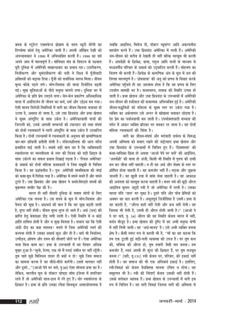 Dyc ds LVwMUV ,DlpsUt izkxke ds rgr C;wVh Fksjih dk
s
s z
s
fMIyksek dkslZ gsrq vesfjdk tkrh gSA viuh vk¡f[ku ns[kh dks
a
viU;kldkj us 1990 esa vfHkO;fDr djrh gSA 1990 dk o"kZ
a
vius vki esa egRoiw.kZ gSA lksfo;r la?k ds fo?kVu ds i'pkr
iwjh nqfu;k esa vesfjdh lkezkT;okn dk izHkko jgkA mnkjhdj.k]
futhdj.k vkSj HkweaMyhdj.k dh =k;h us fo'o esa iw¡thoknh
'kfDr;ksa dks c<+kok fn;kA iwth dks lokZf/kd egRo feykA thou
¡
ewY; Qhds iM+us yxsA Hkksx&foykl dh ek=kk fnuksfnu c<+rh
xbZA lq[k lqfo/kkvksa ds ihNs euq"; Hkkxus yxkA nqfu;k Hkj esa
vesfjdk ds izfr ize meM+us yxkA ;su&dsu izdkjs.k vf/kdkfèkd
s
ek=kk esa vFkksiktZu gh thou dk deZ] /keZ vkSj mís'; cu x;kA
Z
,slh ekuo fojks/kh fLFkfr;ksa esa ukjh dk thou fdruk Hk;kog gks
mBrk gS] vlº; gks tkrk gS] mls m"kk fiz;oank vkSj izHkk [ksrku
us lw{e varnZf"V ds lkFk mdsjk gSA vesfjdkoklh ik=kksa dh
`
ftUnxh dks] muds vkilh lEcU/kksa dh VdjkgV dks rFkk la?k"kZ
dks nksuksa jpukdkjksa us xgjh varnZf"V ds lkFk mdsjk gS mn?kkfVr
`
fd;k gSA nksuksa miU;klksa esa jpukdkjksa ds vuqHko dh izkekf.kdrk
ckj&ckj >k¡drh izrhrh gksrh gSA laonu'khyrk dh /kkjk lnSo
s
izHkkfgr ikbZ tkrh gSA lcls cM+h ckr ;g gS fd O;fDroknh
LokFkZijrk ij ekuoh;rk ds Lrj dh fot; dks cM+h f'kír ds
lkFk mdsjuss dk lQy iz;kl fn[kkbZ iM+rk gSA ^fj;y vesfjdk*
ds ;FkkFkZ dks nksuksa efgyk dFkkdkjksa us ftl c[kwch ls fpf=kr
fd;k gSA og iz'kaluh; gSA iqu% vesfjdh ekufldrk dh uaxbZ
dks dFkk&lw=k esa fijks;k x;k gSA vesfjdk esa lius curs gSa vkSj lius
VwVrs gSA m"kk fiz;oank vkSj izHkk [ksrku us curs&fcxM+rs liuksa dh
a
eqdEey rLohj is'k dh gSA
Hkkjr gh ugha rhljh nqfu;k ds reke yksxksa ds fy,
vesfjdk ,d liuk gSA ml lius ds ewy esa Hkksx&foykl vkSj
oSHko dh Hkw[k gSA vk'p;Z dh ckr gS fd ;g Hkw[k c<+rh tkrh
gS] r`Ir ugha gksrhA thou ewY; yqIr gks tkrs gSA vFkZ ¼/ku½ dh
a
izkfIr gsrq csrgk'kk nkSM+ yxh jgrh gSA ,slh fLFkfr esa u dksbZ
'kkafr gkfly gksrh gS vkSj u lq[k feyrk gSA loky ;g fd ,slh
va/kh nkSM+ dk D;k eryc lius esa ftl vesfjdh LoxZ dh
dYiuk gksrh gS mldk ;FkkFkZ dqN vkSj gh gSA ogk¡ Hkh fu;kZru]
mRihM+u] 'kks"k.k vkSj neu dh yhyk,¡ tksjksa ij gSA ,slk vesfjdk
a
Hkyk fdl dke dk izHkk ds miU;klksa esa ;g fopkj vf/kd
eq[kj gqvk gS&^^lquks] gsYxk] ,d rks eSa ijkbZ tehu ij ugha jgwxhA
¡
rqe pkgs eq>s fefy;u Mkyj gh D;ksa u nks eq>s ftl lekt
dk lkeuk djuk gS og lh/ks&lh/ks d:¡xhA mlls Hkkxdj ugha
vkSj nwljs---**¼vkvks isis ?kj pys] i`-90½ ,slk lkspuk izHkk dk gSA
ysfdu] Hkkjrh; ewy ds MkWDVj pksiM+k ykWl batYl esa lifjokj
s
jgrs gSa tks vesfjdh pky&<ky esa jaxs gq, gSA ?kksj LokFkZijrk ds
a
f'kdkj gSA izHkk ds izfr mudk joS;k fcydqy vlg;ksxkRed gS

112

yegh

tcfd vkbfyu] felst Mh] MkWDVj C;wik.V vkfn vdYiuh;
lg;ksx djrs gSA m"kk fiz;oank vesfjdk esa jgrh gSA vesfjdh
a
a
tu&thou dks djhc ls ns[krh gh ugha cfYd eglwl Hkh djrh
gSA varoZ'kh ds f'kos'k] okuk] jkgqy vkfn ik=kksa ds ek/;e ls
a
a
eè;oxhZ; ifjokj ds ;FkkFkZ dks mn~?kkfVr djrh gSA eksgHkax dk
a
fp=k.k Hkh djrh gSA f'kos'k ds dk#f.kd var ds ewy esa /ku dh
a
fyIlk egRoiw.kZ gSA ^'ks"k;k=kk* dh vuq dks iz.ko ls fookg djds
vesfjdk igqprs gh ;g vglkl gksrk gS fd og iz.ko ds fy,
¡
miHkksx lkexzh Hkj gSA QyLo:i] rykd dh fLFkfr mRié gks
tkrh gSA izHkk [ksrku vkSj m"kk fiz;oank ds miU;klksa esa vesfjdh
tu&thou dh gdhdr dh dFkkRed vfHkO;fDr gqbZ gSA vesfjdh
thou&i)`fr;ksa dks laonuk ds lw{e Lrj ij mdsjk x;k gSA
s
O;fDr dk vdsykiu mls vUnj ls [kks[kyk cukdj NksM+rk gSA
nsg ize dk i;kZ;okph cu tkrh gSA miHkksDrkoknh lH;rk dh
s
pisV esa vkdj O;fDr izkMDV Hkj cudj jg tkrk gSA ;g nksuksa
W
efgyk jpukdkjksa dh fpark gSA
ukjh dk thou&la?k"kZ vkSj enZoknh opZLo ds fo:)
viuh vfLerk dks cpk, j[kus dh tíkstgn izHkk [ksrku vkSj
m"kk fiz;oank ds miU;klksa esa fpf=kr gq, gSA ^fNéeLrk* dh
a
dFkk&ukf;dk fiz;k gks vFkok ^vkvks isis ?kj pys* dh vkbZfyu]
a
^vroZ'kh* dh okuk gks vath] fdlh Hkh fLFkfr esa iq#"k dh nklh
a
cu dj thuk ugha pkgrhA u gh og vFkZ vkSj lsDl ds Lrj ij
'kksf"kr gksuk pkgrh gSA og detksj ugha gSA yM+uk vkSj tw>uk
a
a
tkurh gSA og [kqyh gok esa lkal ysuk pkgrh gSA og vkdk'k
a
dh vuarrk dks eglwl djuk pkgrh gSA lÙkj o"kZ dh cw<+h vkSjr
vkbfyu ewyr% ;gwnh L=kh gS tks vesfjdk esa jgrh gSA mldk
igyk ifr ^tku* ej pqdk gSA nwljs ifr vkSj ik¡p izfe;ksa dks
s
vDlj og ;kn djrh gSA vHkwriwoZ ftthfo"kk gS mlesA izHkk ls
a
og dgrh gS] ^^vkSjr dgk¡ ugha jksrh vkSj dc ugha jksrhA og
ftruk Hkh jksrh gS] mruh gh vkSjr gksrh tkrh gSA** ¼vkvks is
is ?kj pys] i`- 54½ vkSjr dh ;g fLFkfr dsoy Hkkjr esa ugha]
loZ=k ekStn gSA izHkk [ksrku dh n`f"V esa og vHkh euq"; Js.kh
w
s
esa ugha fxuh tkrhA og ^v/kZ&ekuo* gSA mls vHkh O;fDr cuuk
'ks"k gSA dSFkh Li"V :i ls dgrh Hkh gS] ^^ek¡ dk ;g dguk fd
ge ,d VwVrh gqbZ lM+h&xyh O;oLFkk dh mit gSA ij rqe dy
a
dh] Hkfo"; dh vkSjr gks] rqe gekjh tSlh er cuukA ge
detksj gS]a Lo;a viuh gh dqBk dh f'kdkj gS]a ij rqe etcwr
a
cuukA** ¼ogh] i`-131½ L=kh dsoy ?kj] ifjokj] dh bdkbZ ugha
gksrh gSA og lekt dh Hkh ,d vfuok;Z bdkbZ gSA blfy,]
L=kh&foe'kZ dks dsoy oS;fDrd ekuuk mfpr u gksxkA ;g
lewgxr Hkh gSA L=kh dh fpark,¡ dsoy mldh ugha gksrh gSA
a
mlds ljksdkj O;kid gSA izHkk [ksrku ds miU;klksa esa ukjh bl
a
:i esa fpf=kr gSA ;g ukjh foe'kZ ftruk ukjh dh vfLerk ls

tuojh&ekpZ % 2014

 