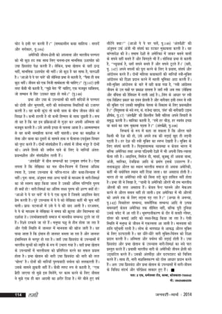 pksV os blh ij djrh gSA** ¼ledkyhu dFkk lkfgR; % ljgnsa
a
vkSj ljksdkj] i`-184½
vesfjdh thou&'kSyh dks viukuk vkSj Hkkjrh; ijEijk
dks Hkh dqN gn rd lkFk fy, pyuk&bl ekufld Ågkiksg dks
m"kk fiz;oank is'k djrh gSA ysfdu] izHkk [ksrku ds ;gk¡ }U}
a
ugha] ekufld Ågkiksg Hkh ughaA tks dqN gS og lkQ gS] ikjn'khZ
gSA ^vkvks is is ?kj pys* dh lksfu;k izHkk ls dgrh gS] ^^iSlk gh lc
dqN ughaA thou dks ,d futh lkFkZdrk Hkh pkfg,A** ¼i`-147½ blh
rjg dSFkh Hkh dgrh gS] ^^eq>s esjk ^eS* pkfg,] ,d etcwr O;fDrRo]
a
tks lEeku ls flj mBkdj [kM+k gks ldsA** ¼i`-148½
izHkk vkSj m"kk ds miU;klksa dh ukjh lfn;ksa ls ijEijk
dks <ksrh vkSj Hkqxrrh] ukjh dh loZO;kid fLFkfr;ksa dks mtkxj
djrh gSA og dHkh dqBk rks dHkh =kkl ds chp thou thus dks
a
foo'k gSA dHkh gkjrh gS rks dHkh fgEer ds lkFk tw>rh gSA lp
rks ;g gS fd og bu izfØ;kvksa ls xqt+j dj viuh vfLerk dks
etcwr djrh gSA mls viuh bPNk ls pyuk vkrk gSA vkRelEeku
ls og dHkh le>kSrk djuk ugha pkgrhA izHkk dk c['kh'k u
ysuk vkSj okuk dk nwljksa ds lkeus gkFk u QSykuk&mi;qDr fopkj
Z
dks iq"V djrs gSA nksuksa la?k"kZ'khy gSA la?k"kZ esa thuk eatj gS nksuksa
a
a
w
dksA vius fgLls dh tehu ikus ds fy, ;s ukfj;k¡ varr%
iz;Ru'khy vkSj la?k"kZ'khy jgrh gSA
a
^varoZ'kh* esa ;kSu lEcU/kksa dk mUeqDr o.kZu gSA ,slk
a
yxrk gS fd ysf[kdk dk eu ;kSu&fp=k.k esa ftruk vf/kd
jerk gS] mruk miU;kl ds pfj=k&xBu vkSj dFkk&foU;kl esa
ughaA iqu% okuk] vateu rFkk vU; ik=kksa ds ek/;e ls ukjh&foe'kZ
q
dk tks Lo:i [kM+k fd;k tkrk gS mldh vafre ifj.kfr iq#"k
gh D;ksa gks ukjh&foe'kZ dk vafre y{; iq#"k dh 'kj.k D;ksa gks
^vkvks is is ?kj pys* esa is is ,d dqÙkk gS ftlls vkbfyu csgn
a
ize djrh gSA iwjs miU;kl esa is is dks ysf[kdk dgha Hkh Hkwy ugha
s
ikrhA izk;% ?kVukvksa esa mls is is dh ;kn vkrh gSA njvly]
is is ds ek/;e ls ysf[kdk us le; dh Øwjrk vkSj fcMEcuk dks
n'kkZ;k gsA miHkksDrkoknh lekt ea ekuoh; lEcU/k VwVrs tk jgs
gSA fj'rs njdrs tk jgs gSA euq"; i'kq ls ghu gksrk tk jgk gS
a
a
vkSj ,slh fLFkfr esa tkuoj esa ekuork dh [kkst tkjh gSA ;g
ik;k tkrk gS fd balku gh tkuoj curk tk jgk gS vkSj tkuoj
balkfu;r ls Hkjiwj gks jgk gSA tgk¡ m"kk fiz;oank ds miU;klksa esa
Hkkjrh; ewY;ksa dks Le`fr ds :i esa mHkkjk x;k gSA ogk¡ izHkk [ksrku
ds miU;klksa esa Hkkjrh;rk dks izfrf"Br djus dk lQy iz;kl
gksrk gSA izHkk [ksrku dh ukjh m"kk fiz;oank dh ukjh dh rjg
^cksYM* gSA nksuksa dh ukfj;k¡ iq#"koknh opZLo dks yydkjrh gSA
a
mlds lkeus >qdrh ugha gSA dSFkh Li"V :i ls dgrh gS] ^^,d
a
czMh tk,xk rks eq>s bl feysx]s ij dke djus ds fy, thll
S
a
us eq>s ,d gh ckj vkneh dk 'kjhj fn;k gSA esjs chrs gq, o"kZ

114

yegh

ykSVxs D;k** ¼vkvks is is ?kj pys]a i`-149½ ^varoZ'kh* dh
as
a
vatqeu mQZ vath Hkh la?k"kZ dk MVdj eqdkcyk djrh gSA og
ckaXykns'k dh gsA reke ns'kksa ls vesfjdk esa tkdj clus okyksa
ds lius ogha curs gSa vkSj fcxM+rs Hkh gSA lksfu;k izHkk ls dgrh
a
gS] ^^U;w;kdZ gS] ;gk¡ lius curs gSa vkSj lius VwVrs gSA* ¼ogh]
a
i`- 147½ vius liuksa dks iwjk djus ds fy, os iz;kl] la?k"kZ vkSj
vkanksyu djrs gSA nksuksa efgyk dFkkdkjksa dh ukfj;k¡ L=kh&eqfDr
a
vkanksyu dks fn'kk iznku djus esa egrh Hkwfedk vnk djrh gSA
a
L=kh&eqfDr vkanksyu ds ckjs esa ;gh d;k x;k gS] ^^L=kh vkanksyu
thou ds mu i{kksa ij izdk'k Mkyrk gS tgk¡ L=kh vc rd misf{krk
vkSj oafprk dh gSfl;r esa jgrh vkbZ gSA---fyax ds vk/kkj ij L=kh
,d fof'k"V izdkj dk neu >syrh gS vkSj ukjhokn blh neu ls L=kh
dh eqfDr ,oa mldh lkewfgd psruk ds fodkl ds fy, iz;Ru'khy
gSA** ¼fir`lÙkk ds u;s :i] la- jktsUnz ;kno] ^gal* dh ukjhoknh mM+ku
'kh"kZd] i`-17½ ^varoZ'kh* dh fØLrhu tSlh efgyk vius fopkjksa ls
a
le`) djrh gSA lkfjdk dgrh gS] ^^gesa gj pht+] gj Lora=k bPNk
;k dk;Z dk nke pqdkuk iM+rk gSA** ¼varoZ'kh] i`-108½
a
fu"d"kZ ds :i esa dgk tk ldrk gS fd vkSjr pkgs
fdlh Hkh ns'k dh gks] mls vius gd dh yM+kbZ [kqn gh yM+uh
iM+rh gSA gj ns'k dh L=kh eqfDr dk LoIu ns[krh gSA eqfDr ds
fy, la?k"kZ djrh gSA fir`lÙkkRed O;oLFkk u dsoy Hkkjr esa
cfYd vesfjdk rFkk vU;k if'peh ns'kks esa Hkh viuh fo"k&Tokyk
QSyk jgh gSA vkbfyu] felst Mh] ekFkkZ] dqDdw gksa vFkok okuk]
vath] lkfjdk] nsofiz;k vkfn ds izlax blds mnkgj.k gSaA
rykd'kqnk vkSjr dk LFkku Hkkjrh; lekt gks vFkok vesfjdh]
dgha Hkh ;Fkksfpr LFkku ugha fn;k tkrkA og vlgk; gksrh gSA
Hkkjr gks ;k vesfjdk L=kh dks fcuk yM+s dqN gkfly ugha gksrk
gSA izHkk th us fy[kk gS] ^^;kuh ;s vesfjdh vkSjrsa Hkh ge Hkkjrh;
vkSjrksa dh rjg vlgk; gSA dsoy iSUV iguus vkSj esdvi
a
djus ls vkSjr lcy ugha gks tkrhA bl vesfjdk esa Hkh vkSjrksa
dks vius gd ds fy, yM+uk iM+ jgk gSA** ¼vU;k ls vuU;k]
i`-142½ fookgsrj lEcU/k] leySfxd lEcU/k vkfn ls mRié
a
leL;k,¡ dsoy vesfjdk rd lhfer ugha] cfYd iwjh nqfu;k
muds pisV esa vk jgh gSA Hkwe.Myhdj.k ds nkSj esa lrgh XySej]
a
MkWyj dh dekbZ vkfn dks y{;&fl) fd;k tk jgk gSA ,slh
fLFkfr esa euq"; ds thou esa ,djlrk vk tkrh gSA ekuork dks
gkfu igqprh jgrh gSA yksHk ds ukxik'k ls vkc) vkSjr eqfDr
¡
ds fy, NViVkrh gSA og /khjs&/khjs ukjh eqfDr&fparu dks fn'kk
iznku djrh gSA vfLerk vkSj opZLo dh yM+kbZ gksrh gSA m"kk
fiz;oank vkSj izHkk [ksrku ds miU;kl ukjh&foe'kZ dk u;s ikB
izLrqr djrs gSA izoklh Hkkjrh; ukjh ds vesfjdh thou 'kSyh dks
a
mn~?kkfVr djrs gSA mldh varihZM+k vkSj NViVkgV dks fpf=kr
a
djrs gSA lkFk gh] ukjh l'kfDrdj.k dks Bksl vk/kkj iznku djrs
a
gSA vr% m"kk fiz;oank vkSj izHkk [ksrku ds miU;klksa esa ukjh&thou
a
ds fofoèk lanHkZ vkSj ifjiz{; lkdkj gq, gSA 
s
a
irk% 2 ,Q] /keZrYyk jksM] dLck] dksydkrk&700042
eks-% 09434884339

tuojh&ekpZ % 2014

 