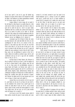 bl ij izk;% pqIih gS] vke jk; gSA Hkw[k vkSj dherh /kkrq
ckDlkbV dk 'kk'or lEcU/k ns[kuk gks rks dkykgkaMh dh tehu
dks nsf[k,A D;k oS'ohdj.k dk orZeku equkQkdsfUnzd neudkjh
:i ,sls 'kk'or lEcU/k dks feVk ik,xk
mi;qDr ifjiz{; esa t:jr eglwl dh tk ldrh gS
Z
s
fd L=kh foe'kZ gks] nfyr foe'kZ gks ;k LFkkuh; foe'kZ gks]a os dSls
vius nk;js ds opZLo ds vykok opZLo vkSj thou ij ladV ds
nwljs :iksa ds lkeus Hkh [kM+s gksA ^ge&os* dk c<+rk jk"Vªh;
a
varfoZHkktu dSls #dsA ;s foe'kZ vkSj vkanksyu ;fn dsUnzokn dks
rksM+sa rks ;g leL;k Hkh lkeus gks fd tehu ds NksVs&NksVs
vkanksyuksa esa dSls v[kaMrk iSnk gks&dSls fo&LFkkuh;dj.k ?kfVr gksA
cktkj ds lanHkZ esa gekjs iSj fo'o esa gksa vkSj lekt esa lkeqnkf;d
lSU;hdj.k pys&;g ,d fucqfZ )ijd }Sr gS] nksgjkiu gSA
miU;kldkj dqN Hkh BaMs fnekx ls fy[ks vkSj mldk
,d fLFkj ÝseodZ gks vkSj mlesa dksbZ cspuh vkSj xfr u gks vkSj
S
vkRefoeqX/krk gh T;knk Hkjh gks] ;g miU;kl ds fy, ,d
nq?kZVuk gSA dFkk ges'kk dqN [kaMu djus vkSj ,d u;k fo'o
jpus ds fy, gksrh gSA gj ;qx dh dFkk esa ;gh gqvk gSA D;k
vkt ds miU;kl esa dksbZ u;k fo'o jpk tk jgk gS euq"; dks
vfLerk dh t:jr lkearokn ls yM+us ds fy, gh ugha gS] cfYd
fo'o cktkj vkSj uo&vkSifuos'ku ls eqBHksM+ ds fy, Hkh gS]
tcfd vfLerk dh jktuhfr dk bLrseky oLrqr% nksuksa ds vkxs
vkRefoltZu djrs gq, gks jgk gSA cgqr NksVs vkSj rkRdkfyd
Qk;ns ds fy, gks jgk gSA
;g fo'o cktkj gS] ftlus ^fHkérk* vkSj ^fujarjrk* ds
cks/k esa ?kkyesy gh ugha iSnk dj fn;k gS] nksuksa dks ladqfpr Hkh
dj fn;k gSA fHkérk fn[krh gS tkfr] tkrh;rk] LFkku vkSj /keZ
ds Lrj ij] fo'o cktkj dh uo&vkSifuosf'kd ,d:irk ds
cjDl fHkérk ugha fn[krhA og fujarjrk ilan vkrh gS] tks
fucqf)ijd /kkj.kkvks]a dqiFkkvksa vkSj /keZ esa gSA og fujarjrk tks
Z
z
tkfr O;oLFkk] fir`lÙkk] ik[kaM] cfg"dkjijdrk] fo"kerk vkSj
mifuos'kokn ds f[kykQ pys lSdM+kas lky ds tkrh; la?k"kksaZ esa gS]
fn[kkbZ nsrhA jktuhfr] lapkj Økafr vkSj cktkjokn us ^fHkérk*
vkSj ^fujarjrk* dks /kwfey djus esa tks vikj lQyrk ikbZ gS] ;g
vkt ds ys[kd ds lkeus lcls cM+h pqukSrh gSA
miU;kl fo/kk ,d cM+s :ikUrj.k ds nkSj ls xqtj jgh
gSA vius fo'ks"k :i dh otg ls ;g fookn dh txg cuh gSA
;g Hkh mYys[kuh; gS fd miU;kl esa dbZ ^vkokts* eq[kj gS]a tks
a
opZLoksa dks viuh lhek esa /oLr dj jgh gSA vkt ds fdlh
a
lqLi"V vkokt ds fcuk miU;kl dh dYiuk eqf'dy gSA ;s Hkys
^HkXu jk"Vªh; :id* dh rjg utj vk jgs gks]a buds ekuoh;
rRoksa dh f'kuk[r dh tk ldrh gSA
;g Hkh dgk tk jgk gS fd Hkk"kk;h miU;kl vaxth esa
sz
fy[ks Hkkjrh; miU;klksa dh rqyuk esa T;knk Hkkjrh; vkSj T;knk

8

yegh

miU;kl gSA ge fgUnh miU;klksa esa b/kj ns[k ldrs gSa fd
a
egkuxj&dsfUnzdrk VwVh gSA miU;kl esa Hkkjr dh vifjfpr
txgsa vkbZ gS]a vutkus psgjs vk, gSA os ftrus vifjfpr ;k
a
vutkus psgjs gks]a Hkkoukvksa ls Hkjs] vkReh; vkSj vius ls yxrs
gSA ge tSls ^fons'k* esa dksbZ fey tkrk gksA ge ekuks vius
a
vklikl ^,fy;u* gksrs tk jgs ekgkSy esa mu psgjksa ls dqN
lqu&le> ikrs gksa vkSj muls dqN cksy Hkh ikrs gksA
a
vaxth miU;klksa esa Hkh BsB fn[kus ds fy, LFkkuh;
sz
cksfy;ksa ds 'kCn ;k lM+d Nki vaxth Hkjh jgrh gSA fgUnh
sz
miU;klksa esa tehu dh vkokt ds lkFk tehu dh cksyh ,d cM+s
mís'; ls eqg [kksyrh gS&'kgjh vkfHktkR; vkSj ukVdh;rk ij
¡
pksV djus ds fy,A oS'ohdj.k ds tekus esa vkfHktkR; dh 'kku
ftruh c<+h gks] ;g miU;kl gS tgk¡ ij vkfHktkR; uaxk gksrk
gS vkSj ns'kt gS og cksyrk gSA
eq[; ckr ;g gS fd nqfu;k Hkj esa miU;kldkjksa us
bèkj vk[;ku dh ekSf[kd ijEijk dk /kM+Yys ls miHkksx fd;k gS]
;gk¡ rd fd vkfHktkR;oknh nqfu;k ds #'nh tSls miU;kldkjksa
us Hkh] tSlk fd cktkj dqN Hkh NksM+rk ugha gSA og bfrgkl dh
gfì;k¡ rd pwl ysrk gSA
fgUnh miU;kl esa ,d cM+k izLFkku uSjVj dk ys[kd
s
dh txg ysuk gS] ml ys[kd dk tks vDlj miU;kl esa viuk
Kku c?kkjrs ugha Fkdrk FkkA ;g i)fr nqfu;k ds dbZ egkns'kksa
ls gksrs gq, fgUnh esa vkbZ vkSj dqN nsj ls yksdfiz; gqb]Z gkyk¡fd
lfn;ksa igys Hkkjr esa gh tUeh FkhA bl i)fr dks mUgksus Hkh
a
viuk;k tks ;FkkFkZoknh gSa vkSj mUgksus Hkh tks foe'kZdkj gSA bl
a
a
rjg ds miU;kl esa dFkk ds Hkhrj dFkk gksrh gS] tSls pkbuht
xqfM+;k&xqfM+;k ds Hkhrj xqfM+;kA ?kVuk,¡ lh/kh js[kk esa ugha
pyrhA os lfiZy gksrh gSa ;k pØkdkj] ,d&nwljs esa Qalh dNqvk
Nki vxjcfÙk;ksa dh rjg! uSjVj dHkh izkphu ?kVukvksa dh Le`fr
s
esa tkrk gS vkSj rRdky ,d Nykax esa orZeku thou esa pyk
vkrk gS] ncs ;k cfg"d`r yksxksa dh thou&{kq/kk ds ikl ;k fdlh
opZLo dks uaxk djus ds fy,A og ns'k&dky dks likV ls
rjaxkf;r cuk nsrk gS&bfrgkl] /keZ] laLd`fr] jktuhfr] vke
lius] Le`fr;k¡] lang] cgqjk"Vªh; dEiuh vkSj bUgha ds chp dqN
s
bykds] dqN ifjokj vkSj dqN pfj=k&unh esa ygjsa nlksa fn'kkvksa ls
mBrh gSA lekt esa Hkys lkeqnkf;d bdgjkiu gks] miU;kl esa
a
fefJr 'kSyh gS] tSls ;g ,d lkaLd`frd {kfriwfrZ gksA vc
miU;kl ,d tknqbZ lEeksgu gS] ;fn tknw Qsy u gks tk,A ,d
cM+k [krjk gS] dksbZ fotu vkSj lPpk ;FkkFkZcks/k u gks rks tknw
Qsy gks tkrk gSA
fgUnh dFkk lkfgR; esa mn;izdk'k vkSj b/kj latho us
,sls iz;ksx fd, gSA ;s fofHké egkns'kksa ls gksdj vkrh gqbZ viuh
a
ijEijk ls tqM+rs gS]a mi;qDr i)fr dk l'kDrrk ls bLrseky
Z
djrs gSA uSjVj u j[kdj] ys[kd dh thfor mifLFkfr ds chp
a
s

tuojh&ekpZ % 2014

 