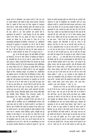 ;FkkFkZ txr ls vfuok;Zr% ,d lEcU/k gksrk gS vkSj ,d Lrj
ij mldk lkfgR; mlh ;FkkFkZ ds izfr mldk izR;Urj ¼jsLikUl½
gksrk gSA ;FkkFkZ ds ftl igyw dks ftl vuqikr esa jpukdkj
egRo nsrk gS] mlls mldh jpukRed n`f"V vkSj LoHkko dk irk
pyrk gSA ^Mwc* dks i<+rs gq, QkSjh rkSj ij Q.kh'ojukFk ^js.kq*
dh ;kn vkrh gSA ;g ^xzke iqjfu;k* dh dgkuh ugha gS]
cqUnsy[k.M dh dgkuh gSA mlds ckotwn js.kq dh ;kn blfy,
vkrh gS fd ohjsUnz tSu dk ;FkkFkZ dks jpuk ds èkjkry ij
viukus dk rjhdk js.kq ls esy [kkrk gSA ftl <ax ls js.kq
lektkfFkZd&lkaLd`frd&jktuhfrd lajpukvksa dks lkfgfR;d
lajpukvksa esa dq'kyrk ls #ikUrfjr dj nsrs gS]a oSls gh ohjsUnz
tSu us Hkh ^Mwc* esa bl dke dks vatke fn;k gSA ;gh dkj.k gS
fd ^Mwc* esa Hkh dbZ fdjnkjksa ds jgrs gq, Hkh vapy uk;dRo ds
loky ij viuh nkosnkjh Hkh leku #i ls izLrqr djrk gSA
^Mwc* esa Hkh xk¡o dh cqukoV dh ogh izfof/k gesa ns[kus
dks feyrh gS] tks js.kq ds ^eSyk vk¡py* esa dekso'k ge ns[krs gSA
s
a
gk¡] yksdxhrksa dh tks NBk js.kq ds ;gk¡ gS] mldk ohjsUnz tSu ds
;gk¡ vHkko gSA ysfdu mldh deh ohjsUnz tSu dkO;Ro dks viuh
Hkk"kk esa fijksdj djrs gSa ij js.kq dh /oU;kRedrk vkSj lkaxhfrdrk
dk vHkko ohjsUnz tSu esa gSA ckotwn bu lcds ohjsUnz tSu cgqr
nwj rd js.kq dh ijEijk dk fuokZg djrs gSA js.kq vxj [kw'kcwnkj
a
lkcqu ds fy, ^xedkSvk lkcqu* dk bLrseky dj vkapfydrk
dks LFkkfir djrs gSA rks ohjsUnz tSu Hkh gSfydkWIVj ds fy, ^phy
a
xkM+h* ds bLrseky }kjk Hkkjr es yksd psruk dh dke djus dh
i)fr dh mlh lekurk dks izdkjkUrj ls mn~?kkfVr dj jgs gksrs
gSA ftl <ax ls js.kq us yksd Hkk"kk ds dbZ 'kCnksa dks eq[; /kkjk
a
esa ykus dk dke fd;k FkkA yxHkx oSlh gh 'kCnksa dh ,d cM+h
[ksi ohjsUnz tSu Hkh vius ^Mwc* ds lkFk ysdj vkrs gSA mnkgj.k
a
ds fy, dqN j[k jgk gwA cath] vaFkÅ] C;kjh] yacnnkjh] Mk¡x&Mk¡x]
¡
xqb;k¡] ijuksV] dynkj] phyxkM+h] eqrdsj]s cÙky] isydk] ekS<k+ &ekS<h+ ]
xqaM] f?kukSph] fNrk¡] fjfl;k,] ?kSyk] fVjckvks] ykcjh] psaV]
Mqdjk&Mqdbu] Vksj] Vijk] theuk] yqpbZ] erkjh vkfnA
^Mwc* mu pqfuUnk miU;klksa esa fxus tkus ;ksX; gSa tks
Hkkjrh; xk¡oksa ds ekufld xBu ds ikfjfLFkfrdh; lEcU/k vkSj
muds dke djus ds rjhds ij jks'kuh Mkyrh gSA bl fygkt ls
ns[ksa rks ^Mwc* esa of.kZr xk¡o yM+bZ dk lexzrk esa ,d pfj=k mHkj
S
dj lkeus vkrk gSA og dsoy i`"BHkwfe ds crkSj bLrseky esa ugha
yk;k x;k gSA cdk;nk mldk bfrgkl] Hkwxksy] laLd`fr lc iwjs
r¶lhy esa ;gk¡ ekStn gSA ;g lc fey dj yM+bZ xk¡o ds iwoZ
w a
S
i{k vkSj mÙkj i{k dks lkeus ykrs gSA iwoZ i{k ls eryc xk¡o
a
ds LokHkkfod Lo#i ls gS vkSj mÙkj i{k ls rkRi;Z xk¡o dh ml
LokHkkfodrk ds guu ls gSA xk¡o dh ml LokHkkfodrk dk guu
dk lEcU/k Hkkjrh; yksdrU=k ds vkxeu ls tqM+rk gSA ^Mwc* bl

116

yegh

fygkt ls dkQh egRoiw.kZ d`fr cu tkrh gS fd og vktknh vkSj
yksdrU=k ds nkoksa ds [kks[kysiu dks txtkfgj djus dk dke
lfoLrkj djrh gSA vktknh dh igyh inpki vius lkFk u tkus
dgk¡ ls ;g fopkj Hkh mu nwj&njkt bykdksa esa igqpk xbZ Fkh fd
¡
eqlyekuksa ds jgrs vktknh dk dksbZ vFkZ ugha] rc mUgsa Hkh ekj
Mkyk x;kA tcfd ;g ckr fdlh dks le> esa ugha vkbZ Fkh fd
HkkbZ&canksa dh rjg vius chp jg jgs ;s xjhc ;dk;d nq'eu
dSls gks x;s ysfdu /keZ dh j{kk dk loky BgjkA /keZ esa rdZ
dk D;k dke ^^xk¡o esa ekjs x, lHkh eqlyekuksa ds 'ko iwjs
èkkfeZd vuq"Bku vkSj jhfr&uhfr ds lkFk nwj taxy esa xïs
[kksndj xkM+ fn, x, vkSj mu ij cM+&cM+s iRFkj j[k fn, x,]
s
tks vkt ^eqlyekuh iFkjk* ds uke ls tkus tkrs gSA** ¼Mwc] i`a
11½ ;g lc ml xk¡o esa gqvk] ^tks rhu rjQ igkM+kas ls f?kjs vkSj
,d rjQ ls unh ls fNdk gqvk Fkk] xk¡o essa vHkh ;g Hkh cgqr
de yksxksa dks ekywe gS fd os jktekrk ls ugha] vaxtksa ls Lora=k
sz
gq, gSA* ¼ogh] i`- 11½ mlh yM+bZ xk¡o esa tc ljiap ds pquko
a
S
dh fLFkfr vkbZ rks mUgsa ;g tkurs&le>rs nsj ugha yxh fd ^oksV
mlh dks feysxk ftldh ykBh esa tksj gksxkA mUgsa ekywe gS fd
iqfyl] nkjksxk mlh dks lyke ctk,¡x]s mlh dh fgQktr djsxs
a
ftlds gkFk esa rkdr gksxhA mUgsa ekywe gS fd tc rd vius
yBSr] viuk nkjksxk] vius oksVj vkSj viuk lqjf{kr {ks=k u gks]
rc rd bl ns'k esa yacs le; rd cus jg ikus dk LoIu ugha
ns[kuk pkfg,A** ¼ogh] i`- 39½ vktknh ds lkFk yksdra=k dh
vken dks O;k[;kf;r djrs gq, ekLLkko us xk¡o okyksa dks crk
j[kk Fkk fd ^^vktknh vkbZ gS rks rjDdh Hkh vkrh gksxhA HkkbZpkjk
c<+xkA gekjh le>] gekjk nk;jk c<+xkA vkSj vk;k D;k
s
s
&cjcknhA c<+k D;k&oSeuL;A** ¼ogh] i`- 54½
fnypLi ;g gS fd ;g lc ljiap ds pquko ds gksus
ds 'kksj esa gh gks x;kA ljiap dk pquko rks ,d yEcs le; rd
ugha gks ldkA vkSj tc gqvk rks iwjs yM+bZ xk¡o esa ls fdlh us
S
oksV ugha fn;kA rc Hkh mudk ljiap pqu fy;k x;kA D;ksfd
a
vkl&ikl ds xk¡oksa us rks oksV fn;s FksA iwjs xk¡o us ftl pquko
vkSj izR;k'kh dk cfg"dkj fd;k] og mudk ljiap cu x;kA
tu izfrfuf/kRo dk ukjk ,d Nykok lkfcr gqvkA yksdra=k dh
lqO;oLFkk ds ukjs dk lcls igyk f'kdkj ^?kwek* gksrk gSA vêw
lko ds dgus ij ?kwek pejkSBs ds yksxksa dks csxkj [kVus ds
f[kykQ ,d tqV djrk gS vkSj csxkkj [kVus ls euk dj nsrk gSA
?kwek dh fujhgrk ogk¡ ns[krs curh gS] tgk¡ Bkdqj ,d&,d dj
iwjs pejkSBs dks ihVrk gSA jkLrs esa ?kwek ds HkkbZ dh gR;k dj nsrk
gSA tc U;k; dh [kkfrj og nj&nj xqgkj yxkrk vU;k;
¼O;oLFkk½ dk f'kdkj gks tkrk gSA rc mldh ^ckylqyHk ftKklk*
mls xgjs rd cs/krh gS fd ^^rks D;k vU;k; Hkh gks ldrk gS bl
jkt es vius jkt es ;g rks ugha crk;k Fkk dHkh vêw lko
a
a

tuojh&ekpZ % 2014

 