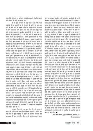 ;g ck¡/kksa ds elys ij v#a/kfr jk; dh le>nkjh fodflr djus
okys ys[ku ls igys dh ?kVuk gSA
;ksa rks bl miU;kl esa dbZ ik=k gSa tks o"kksaZ gekjh
Le`fr;ksa esa jg ldrs gSa ij nks fdjnkjksa ds ckjs esa rks ;g ckr
nkos ds lkFk dgh tk ldrh gS fd ;g fgUnh ikBdksa ds ekul
esa yEcs le; rd jgsxs ,d gSa ekrs vkSj nwljh xksjk ckbZA ekrs
a
dh nkLrku LoHkkoxr ekuoh; detksfj;ksa ls mcj dj ,d
lar&ius dks izkIr djus dh gSA rks xksjk ckbZ dh dgkuh esa ,d
fojy fdLe dh ekfeZdrk gSA reke izfrdwyrkvksa ds e/;
vius fy, thou jl [khapus dh vlk/kkj.k {kerk ls ;qDr xksjk
ckbZ] fgUnh dFkk lkfgR; ds ,d fojy vkSj ;knxkj pfj=k esa
cnyus dh {kerk vkSj laHkkoukvksa ls ifjiw.kZ gSA ekrs ,d Lrj
ij gksjh dh ih<+h ds yxrs gSA mUgha cqfu;knh ekuoh; detksfj;ksa
a
ls ;qDr rFkk /kje vkSj ejtkn dks ,d ewY; dh rjg vks<+uokys]
s
yxkrkj viuk uQk&uqdlku lksp dj pyusokykA ij /khjs&/khjs
bu lc LokFkksaZ dk R;kx djrs gq, /khjs&/khjs ,d lar&ius dks izkIr
djrk gqvkA lqfuf'pr ijkt; ds vkxs Hkh yM+us dks ykBh Vsd
dj [kM+k gksrk gqvkA ekrs ds bl #i dks ns[kdj fgUnh miU;klksa
dh tkrh; ijEijk ds lanHkZ esa fot;eksgu flag dh csgn ekdsZ
dh ckr ;kn vkrh gS fd ^^fgUnh miU;klksa ds ekQZr~ dkSu&lk
O;fDr ;k euq"; lkeus vkrk gS tSls ^xksnku* dk thou&n'kZu
mlds euq";ksa ds vfojr la?k"kZ esa fufgr gSA ;fn ^gksjh* dks
mldk izfrfuf/k ekus rks mldh fu;fr ijkt; gSA gksjh dh gh
ugha] xkscj dh tks ,d etnwj ds #i esa la?k"kZ ds ,d u, ekspZs
dh 'kq#vkr djrk gS&ifj.kfr Hkh ijkt; gSA ^eSyk vk¡py* ds
okeu egkjkt* dh eksgHkaxiw.kZ fu;fr Hkh ijkt; gSA ysfdu bl
ijkt; dh vFkZ&Nfo;k¡ xgjh rFkk O;kid gSA mlesa la?k"kZ dh
izj.kk rks lqjf{kr jgrh gS fdUrq mlds eksgHkax dk bfrgkl
s
vkxs&vkxs nh[krk jgrk gSA ^lu 36 ls bl ijkt; dh ,d
Øfed izfØ;k gh fn[kkbZ iM+rh gSA* ¼fot; eksgu flag] dFkk
le;] i`- 61½ fgUnh miU;klksa ds lUnHkZ esa fot;eksgu flag dk
;g vkCtos'ku ohjsUnz tSu dh ^Mwc* ds lkFk Hkh v{kj'k% ykxw
Z
gksrh gSA ^Mwc* ds lw=k/kkj ^ekrs* dh eksgHkax iw.kZ fu;fr Hkh
ijkt; gS] ml ijkt; dh vFkZ Nfo;k¡ Hkh xgjh vkSj O;kid gSa
rFkk blesa Hkh la?k"kZ dh izj.kk rks lqjf{kr jgh gS ij mlds eksgHkax
s
dk bfrgkl vkxs&vkxs nh[krk jgrk gSA ysfdu bl iwjh izfØ;k
dks tkuus vkSj le>us ds fy, fgUnh miU;klksa dh ml le`)
ijEijk ls ifjfpr gksus dh vko”;drk gSA ftldh vksj fot;eksgu
flag ladr dj jgs gSA
s
a
miU;kl ftl uksV ij [kRe gksrk gS] mls vkt ds
lUnHkZ esa ns[ksa rks og [kklk fopkjksÙkstd yxrk gSA D;ksfd og
a
,d rjg ls bu fLFkfr;ksa ls mcjus esa ennxkj fodYiksa dh
izLrkouk Hkh tku iM+rh gSA vkSj vc ds cnys gkykr esa [kkl

118

yegh

dj] tc ljdkj dkjiksjV vkSj cgqjk"Vªh; dEifu;ksa ds i{k esa
s
yxkrkj tufojks/kh uhfr;ksa dks fØ;kfUor djus dks dfVc) gSA
elyu~ ,d rks tks xk¡o Mwc {ks=k esa vkus ls jg x;s Fks mlds fy,
ljdkj us ,d uk;kc ;kstuk cukbZ FkhA mu xk¡oksa dks vHk;kj.;
esa cnyus dkA eryc ^^;g ljdkj] vknfe;ksa dh dher ij
tkuojksa dh j{kk djuk pkgrh gSA xjhcksa ds thou dh cfy ysdj
vehjksa dh rQjhg dk cankscLr djuk pkgrh gS] ;g ljdkjA**
¼i`- 279½ vknfe;r dh dher ij Ik'kqrk dks lajf{kr djus dks
izfrc) ljdkj ds izfrjks/k esa ;gh vkºoku fd;k tk ldrk gS
tks jkenqykjs viuh iRuh ls dgrk gS fd ^^og viuh dqf{k dks
bruk dBksj cuk;s fd mlesa ls tukmj tUe ys ldsA ;fn mlus
fujhg xkS ekrk ;k dksYgw ds cSy dks tUke fn;k rks og viuh
ekr`Hkwfe dh j{kk ugha dj ik;sxkA** ¼i`- 281½ nwljk] jkenqykjs
dh vfLerkxr igpku ls tqM+rk gSA ^^og czkã.k ds oh;Z ls
tuek] vghju us mldks ls;k] yqgkfju us nw/k fiyk;k] lyS;k us
viuh ck[kj esa 'kj.k nh] cfu;k us mldh ijofj'k dh vkSj vc
Bdqjkbu us mls viuk Bkdqj pqukA vc crk] og gS dkSu tkr
dk** ¼i`- 266½ eryc tuizfrjks/k xj tkfrxr ykecanh dk
f'kdkj gqvk rks ljdkj cjkcj vius ealcksa esa dke;kc gksrh
w
jgsxhA vkt ds bl [kafMr vfLerkvksa ds nkSj esa tufojks/kh
uhfr;ksa dh c<+rh vken ls ohjsUnz tSu ds bl izLrko dh vksj
cjcl /;ku tkrk gSA rhljk dFkk ds e/; esa vuk;kl gh vkrk
gS vkSj og gS izlkn [kkus ds nkSjku ekrs ds xwxk gks tkus dh
a
?kVukA ekrs izlkn esa feys dk¡p ds VqdM+s dks izlkn dh otg ls
ugha Fkwdrs gSa vkSj fuxyus ds Øe esa xwxs gks tkrs gSA bl ?kVuk
a
a
ds fufgrkFkZ csgn xgjs gS og ;g fd /keZ dks xj rdZ dh ctk,
vkLFkk dh dlkSVh ij gh Lohdkj fd;k tkrk jgk rks fu.kkZ;d
ekSdksa ij ok.kh ewd gksrh jgsxh] ftldk [kkfe;ktk fujhg vkSj
csxqukg HkqxrsxA vkSj pkSFkk ;g fd ljdkj vius dqdR;ksa dks
a s
`
fNikus ds fy, tulapkj ek/;eksa dk fu;af=kr rjhds ls bLrseky
dj jgh gS blfy, ^bl egk ykcjh vkSj egk >wBh ljdkj* ds
>wB dks lkeus ykus dh ftEesnkjh gj ,d O;fDr dks ;FkklaHko
ysuh gksxhA vk/kqfud dyk #i ds crkSj miU;kl dk ,d dke
vius le; ds >wB dh f'kuk[r djuk vkSj lp dks lkeus ykus
dh gSA dguk u gksxk fd ohjsUnz tSu dh MwCk bu nksuksa dkeksa dks
c[kwch vatke nsrh gSA bl otg ls ^MwCk* dks i<+rs gq, lÅnh
vjc ds miU;kldkj vCnqy jgeku equhQk dh ;g ckr yxkrkj
tsgu esa dkS/krh jgrh gS fd ^miU;kl vius lekt dk ,slk ikB
a
izLrqr djrk gS tks jktuhfrd bfrgkl ;k fQj ljdkjh bfrgkl
ls vf/kd lPPkk vkSj egRoiw.kZ gks ldrk gSA* ftUgsa ;g ckrsa
vfrjatukiw.kZ yxrh gks]a muls bl xqtkfj'k ds lkFk fd ^Mwc* dks
tjk Mwc dj i<+A 
as
irk % fgUnh foHkkx] ,-,l- egkfo|ky;] ns o /kj&814112
eks- % 09308990184

tuojh&ekpZ % 2014

 