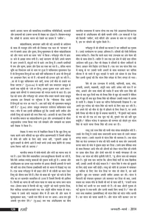 cgkus vktkn Hkkjr dh lkekftd&jktuhfrd xfrfof/k;ksa] cnykoksa
vkSj NyNUgksa dks mtkxj djuk gh ys[kd dk m}s'; gSA fdlku&etnwj
fd vk¡[kksa ls vktkn Hkkjr dks ns[kus dk iz;kl gS ^tehu*A
lkainkf;drk] Hkz"Vkpkj vkfn dh tM+s vktknh ds vkanksyu
z
ds lkFk gh etcwr gksus yxh Fkh ftldk ,d Qy rks ^caVokjk* ds
:i esa lkeus vk;k vkSj nwljk] fgUnw&eqlyeku ds Hkhrj lkainkf;drk
z
dks vkSj xgjk djus dk dke ^la?k* us fd;kA x.ks'kiqj xk¡o esa izkr%
N% cts ls 'kk[kk yxu yxh gSA HkkbZ ukjk;.k th f'kans vius Hkk"k.k
esa vkx mxyrs gSa] ca/kqvksa xoZ ls dgks& ge fgUnw gSaA gekjh /kefu;ksa
esa jke vkSj d`".k] izrki vkSj f'ko dk jDr cg jgk gSA---ifo=k Hkkjr
Hkwfe dk foHkktu /keZ ds uke ij gqvk gS ikfdLrku eqlyeku ns'k
gS rks fgUnqLrku fgUnqvksa dk D;ksa ugha ikfdLrku esa vkt Hkh fgUnqvksa
ij vR;kpkj fd, tk jgs gSaA ek¡&cguksa dh bTtr ywVh tk jgh gSA--;k rks os [kqn ikfdLrku pys tk,¡] ojuk mUgsa ekSr ds gokys dj
fn;k tk,xkA** ¼i`-83&84½ ;s dM+oh ckrsa tc uEcjnkj ;kdwc ds
dkuksa rd igq¡ph rks ^mls gj fgUnw viuk nq'eu utj vkus yxkA*
'kk[kk okys ykS.Mksa us jgermYykg dh xjnu Qjls ls dkV nhA bl
ns'k dks oru vkSj x.ks'kiqj dks viuk xk¡o&tokj ekuus okyk ;kdwc
vpkud bl fu"d"kZ ij igq¡prk gS fd ^^ekSykuk Bhd dgrs
gSa&fgUnqvksa dk jkt vk x;k gSA vc ;gk¡ dksbZ Hkh eqlyeku egQwt
ugha gSA** ¼i`-84½ varr% ;kdwc uEcjnkj jkrksjkr ikfdLrku pyk
x;kA xk¡o esa cl bruh izfrfØ;k gqbZ fd mldh lkjh tehu vkSj
gosyh ftÙkw dks [ktkus dh rjg fey xbZA vktknh ds ckn ftl xfr
ls Hkkjrh; lekt dk lkaink;hdj.k gqvk vkSj vYila[;dksa ds Hkhrj
z
vlqj{kkcks/k mRié fd;k x;k mls le>us vkSj le>kus dk iz;kl
;gk¡ ys[kd us fd;k gSA
ys[kd us Li"V :i ls js[kkafdr fd;k gS fd [kqn fgUnw dk
j{kd dgus okys laf?k;ksa dk ewy pfj=k czkge.koknh gS ftlesa cfu;k
ls uhps dh tkfr ds fy, dksbZ txg ugha] ^^rqEgkjh 'kk[kk esa
pwgMs&pekjksa ds ykS.Ms vkrs gSa gekjs cPps muds lkFk [ksysaxs rks mudk
/kje fHkj"V ugha gks tk,xkA**
Hkkjrh; lekt esa larks&eagrksa vkSj yaBksa dk egRo lnk ls
jgk gSA b/kj tSls&tSls rFkkdfFkr mÙkjvk/kqfudrk QSyrh tk jgh gS]
oSls&oSls vla[; Lo;aHkw ckckvksa dh nqdku lth gqbZ gSA vkLFkk vkSj
va/kfo'okl dk bruk cM+k ?kkyesy rks 'kk;n chloha 'krkCnh ls igys
Hkh ugha jgk gksxk ftruk bDdhloha lnh ds Hkkjr esa fn[kkbZ iM+ jgk
gSA ,d ckck x.ks'kiqj esa Hkh izdV gksrs gSa tks MdSrh dk eky nsdj
ftÙkw dks thru cuk nsrs gSA fQj rks ckck dh ^d`ik* dks ikus ds fy,
a
xk¡o dk gj dkepksj ykykf;r gks mBrk gS ftlesa fejph Hkh 'kkfey
gSA fejph dk HkkX; rks ugha cny ik;k ij ckck dk HkkX; t:j cny
x;kA 'kSrku ckck us fejph dh cgw ^vaxwjh* dks igys xq#ea=k fn;k]
fQj ekfy'k djokrs&djokrs ,d jkr vaxwjh lfgr xk;c gks x;kA
^^ckck us mlds da/ks idM+dj chp esa gh Fkke yh vkSj dku esa
QqlQqlkdj dgk] ^^vk/kh jkr ihNs ds eB ij vkukA vkt ge rq>s
vlyh xq#&earj nsaxsA** ¼i`-266½ tc rd va/kfo'okl dk chp
126

yegh

Hkkjrh; tuekul esa O;kIr jgsxk rc rd ,sls vk'kkjke&fujk'kkjke
ckckvksa ds va/kfo'okl dh [ksrh pyrh jgsxhA bu ckckvksa us ns'k
dh fdruh ^tehu*] eBks eafnjksa vkSj vkJe ds uke ij gM+i j[kh
gS] bl ij lkspus dh QqlZr fdls gSA
x.ks'kiqj esa tks nfyrksa dk ektjk gS og tehankjksa dk xqyke
gSA muds jgeksdje ij budk vfLrRo gSA nfyrksa dh ,slh fujhgrk
le; lkis{k gSA tSlk fd igys dgk x;k miU;kl dk var usg: dh
ekSr ds lkFk gksrk gSA tkfgj gS tc rd bl {ks=k esa dksbZ cM+k nfyr
vkanksyu ugha gqvkA fQj Hkh ys[kd us nfyrksa ds Hkhrj tehankjksa ds
fo:n vkdkj ysrs fonzksg ntZ fd;k gSA ,d jkr tc panu flag jkr
esa egdw ds ?kj mldh iRuh vukjksa ds lkFk cykRdkj dj okfil
ykSVrk gS rks jkLrs esa dqN yM+dksa us igys mls dacy ls <ad fn;k
fQj bruh /kqukbZ dh fd panu flag ges'kk ds fy, yaxM+k gks x;kA
oSls rks bl miU;kl esa gjnsoh] HkkfxjFkh] dyk] paik]
'kjcrh] vukjks] e[keyh] vaxwjh yrk vkfn vusd L=kh ik=k gSa ij
paik] vukjks vkSj yrk la?k"kZ dh i;kZ; gSa dyk ifr Nrj flag dh
ekSr ds ckn dqN fnuksa rd rks jkSud flag ls [kqn dks cpkrh gS ysfdu
ckn esa [kqn gh lc dqN jkSud flag dks lkSidj mldh iukg esa vkjke
a
ls jgrh gSA ys[kd us dyk dk pfj=k fojks/kkHkklh fn[kk;k gSA og
vius iq=k xtsUnz dks panu flag dks ekjus ds fy, cM+k dj jgh gSA
og vius csVs dks ekSr ds eq¡g esa >kasdus ds fy, rS;kj gS] ij vius
izeh jkSud dks ekSr ds eqg ls cpkuk pkgrh gS] ^^eSa rqEgkjs HkkbZ lkgc
s
¡
ds xe dks rks ,d gn rd Hkwy xbZ Fkh] rqEgkjs xe dks ughs Hkwy
ldw¡xhA** ysfdu xtsUnz us [kkunku dh ijEijk dks rksM+rs gq, panu
flag ds cnys pkpk jkSud flag dh gR;k dj nhA
jruw mQZ jru flag dh iRuh paik laié la?k"kZ'khy L=kh gSA
mlds tsB ftÙkw us mlds lkFk tcjnLrh djuk pkgk rks mlus tedj
FkIiM+ yxk,A mlls Vdjkus ls panu flag Hkh lgerk gSA tc panu
flag dk csVk /kjeiky us paik dh csVh y{eh ds lkFk tksj tcjnLrh
djuk pkgk rks paik us rwQku [kM+k dj fn;kA mlus xzke lsfodk yrk
ds lkFk feydj vk/ks xk¡o dh vkSjrksa dks ysdj panu flag dh gosyh
ij /kkok cksy fn;k vkSj nksuksa cki&csVs ls ekQh eaxokdj gh ne
fy;kA og panu dks lhèks pqukSrh nsrh gS]a ^^rw vkSjr tkr dks le>rk
D;k gSA rq>s irk py tk,xk fd vkSjr flQZ enksZa ds gkFk f[kykSuk
ugha] mldh viuh Hkh dksbZ rkdr gSA** panu flag us paik dks >qdkus
ds fy, dksbZ dlj ugha NksM+hA jruw dks pksjh ds bytke esa Qalkdj
N% eghuk ds fy, tsy Hkst fn;k ij paik rks yksgk gS] og D;ksa
>qdsxh [kqn gy pykdj viuh tehu vkckn dj yhA panu us
fcjknjh dh iapk;r cqykdkj mls tkrcnj dj fn;k rks D;k] mlds
loky dk tokc xk¡o ds fdlh Hkh enZ ds ikl ugha gS] ^^gtkjksa cjl
ls flQZ enZ /kjrh ij gy pykrs jgs gSaA rks D;k vkSjrsa xqyke gks
xbZaZ dqnjr us gok&ikuh vkSj /kjrh lcds fy, cukbZ gSA** paik dh
rjg yrk lDlsuk ¼xzkelsfodk½ Hkh panu flag dks pkaVk jlhn djrh
gSA og panu dks pkpk dgrh gSA vkSj panu caVh dgdj ml ij

tuojh&ekpZ % 2014

 