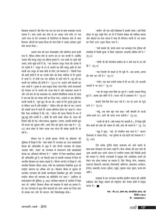 fo'okl tekrk gS vkSj fQj ,d jkr og yrk ds lkFk cykRdkj djuk
pkgrk gSA yrk mlds ckn paik ds ?kj vkdj jgus yxh] ij tc
mlus panu ds csVs /kjeiky ds fNNksjsiu ds f[kykQ paik ds lkFk
feydj vkSjrksa dks bdëk fd;k rks panu flag us mldk VªkalQj nwljs
xk¡o djok fn;kA
vukjks paik dh rjg psruk'khy vkSj izfrjks/k djus okyh
ik=k gS] ysfdu nfyr gksus ds dkj.k og gj ckj gkjrh gSA D;ksafd
mldk ifr egdw Bkdqj dk cfg;k&xqyke gSA tc mlds ?kj pwYgs ugha
tyrs] cPps Hkw[ks jgrs gSa rks] ^^;g tkudj Bkdqj panu dh vkRek esa
BaM iM+rh gSA** Bkdqj ds Mj ls vukjks dk ifr egdw 'kknh ds ckn
igyh jkr Bkdqj ds lkFk lksus ds fy, mls eukrk gSA ^^fdlh jS;r
dh 'kknh gksrh gS rks og viuh tks: dks ysdj ekfyd ds iSj Nqokus
ys tkrk gSA ;s nksuksa ,d jkr ekfyd ds ;gk¡ jgrs gSaA cgw dh og
igyh jkr ekfyd dh gksrh gSA** ¼i`-57½ ij vukjks ugha ekurh og
Hkkx tkrh gSA xqLlk ls vkx&ccwyk gksdj panu flag vius igyokuksa
dks Hkstdj ?kj ls vukjks dks mBok ysrk gS vkSj cykRdkj djrk gS
vkSj mls ckn rks ;g cykRdkj dk varghu flyflyk pyrk gh jgrk
gS tc rd fd og yaxM+k ugha dj fn;k x;kA vukjks gj ckj izfrjksèk
djrh dgrh gS] ^^rqe dqN Hkh dj yksA pkgks rks esjs VqdM+s&VqdM+s dj
nks ysfdu vc eSa ugha ekuw¡xhA** ysfdu ifr dks ekSr ds ?kkV mrkjus
dh /kedh dku esa iM+rs gh mldk izfrjks/k <hyk iM+ tkrk gSA panu
flag ,slk ujHksfM+;k gS fd mls] ^^vkSjr dh egd feyrs gh eu esa
pqgw&pqgw gksus yxrh gSA---dSlh Hkh ikuh okyh vkSjr gks] panu dh
fuxkg p<+h rks xbZA yksHk&ykyp] [kq'kken& njken] /kedh&pedh dqN
Hkh djuk iM+s pwdrk ughaA vk/ks xk¡o dks dqjsy cuk j[kk gSA** ¼i`53½ vkt laln ls ysdj lM+d rd panu dh la[;k c<+rh gh tk
jgh gSA
xksiky jk; us viuh iqLrd ^fgUnh dk bfrgkl* dh
Hkwfedk esa fy[kk gS fd ^^lkjs lalkj esa miU;kl dk mn; ;FkkFkZoknh
psruk dh vfHkO;fä ls tqM+k gS vkSj fgUnh miU;kl Hkh bldk
viokn ughaA ^dFkk* dk miU;kl esa :ikUrj.k blh ;FkkFkZoknh
psruk dk vfuok;Z ifj.kke gSA** ^t+ehu* esa ftl lkekftd ;FkkFkZ
dh vfHkO;fä gqbZ gS] og lSdM+ksa lky ls lkearh O;oLFkk esa fil jgs
Hkkjrh; fdlku dk =kkln&;FkkFkZ gSA eSustj ekUMs; us fy[kk gSA fd
Hkkjrh; fdlku thou vk;k] rHkh og ;FkkFkZokn fodflr gqvk tks
jk"Vªh; tkxj.k dk vfHké vax FkkA fdlku thou ls tqM+dj gh
Hkkjrh; miU;kl dh lPph Hkkjrh;rk fodflr gqbZ vkSj miU;kl
jk"Vªh; thou dh egkxkFk dk izfrfufèk :i cukA** ¼lkfgR; ds
lekt'kkL=k dh Hkwfedk] i`- 286½ mijksDr oDrO; ds vkyksd esa ns[kk
tk, tks ^t+ehu* fdlku thou dks lexzrk esa j[kus dk iz;kl gSA
gk¡] bl miU;kl ls dqN xkS.k dFkkvksa dks vxj vyx dj fn;k tk,
rks bldk Loj vkSj Hkh /kkjnkj vkSj fo"k;ksUeq[k gksrkA

tuojh&ekpZ % 2014

^t+ehu* dh ,d cM+h fo'ks"krk gS bldh Hkk"kkA ;gk¡ flQZ
laokn ds dqN uewus fn, tk jgs gSa ftlls ys[kd dh Hkkf"kd {kerk
vkSj dkS'ky dk irk pyrk gS lkFk gh gfjiky R;kxh ds ml dFku
dk ftls Åij m)r fd;k x;k gSA
^^E;k¡ egkls th] cjk;s dje ;g Qjekb, fd nqfu;k dh
rokjh[k esa fdlh eqYd us fcyk tíkstgn vktknh gkfly dh gSA**
¼i`-10½
^^xk¡/kh th dh xksyeksy dkaÝsl rks u tkus dc ls vk jgh
FkhaA** ¼i`-13½
^^og ftruh ih ldrs Fks ih pqds gSaA vc 'kjkc] 'kjkc
dh ekax dj jgh gSA** ¼i`-17½
^^iapksA ,d ckr gekjh le> esa uha vk jghA oks vktknh
tukuh gS ;k ejn** ¼i`-19½
^^;g rks Bkdqj Nrj flag dk Hkwr gSA mudh vdky fejrw
gqbZ gSA vkRek izsr&tksfu esa gSA HkVd jgh gS&vDdkl esaA** ¼i`-47½
cspkjh tSls&rSls fnu dkV jgh gSA jkaM rks jgys tks jaMqos
jgus nsA** ¼i`-54½
^^D;w¡] vc lkai lwa?k x;k D;k ugha cksyrh rks tkvks
vius&vius ?kjA ;kjksa dh cxy xje dfj;ksA** ¼i` 65½
^^/kjrh rks ek¡ gSA ogh lcdk isV ikyrh gSA---esa fn[kk nwxh
¡
xk¡o okyksa dks paik dh tcku gh ugha] gkFk Hkh pyrs gSaA** ¼i`- 70½
^^iqéw us iwNk] ^^cbZ] ;ks iaplhy D;k cyk gS** ekLVj
nhukukFk us tokc fn;k] ^^;g nqfu;k ds cM+s&cM+sjksa dh iapk;r gSA**
¼i`- 339½
,sls vusd pqVhys laokn dFkkud dks vkxs c<+kus ds
lkFk&lkFk jkspdrk dks cuk, j[krs gSaA eSyk vk¡py dh rjg ;gk¡ Hkh
vke vkneh }kjk vius vankt esa mPpfjr rRle vkSj fons'kh 'kCnksa
dh Hkjekj gSA fgUnh miU;klksa esa iz;qDr ,sls vkapfyd 'kCnksa dks
ysdj ,d dks'k cuk;k tk ldrk gS] tSls &fejrw] ijse] vDdkl]
,ykmal] fldVjh] pdjMaM] fojepkjh] okfy.Vj] lkdlkr] dIeksVj]
baxjst] lékjrh] gktr ¼'kkSd½] ncwad] tqokgj yky] eweaV] dtkZ&tax
vkfnA
lexzrk esa ;g miU;kl Hkkjrh; xzkeh.k lekt dh t+ehuh
gdhdr vkSj fonwzi ;FkkFkZ dks laiw.kZrk vkSj jkspd 'kSyh esa izLrqr
djrk gSA 
irk % ch&127] iz F ke ry] dVokfj;k ljk;] ubZ
fnYyh&110016
eks- % 09868325811

yegh

127

 