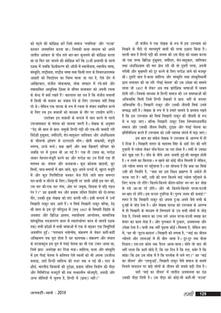 dks i<+us dh dksf'k'k djsa ftls lekt ^upfu;k* vkSj ^umok*
dgdj viekfur djrk FkkA ftldh dyk lk/kuk dks vius
tkrh; vgadkj ds ik¡o rys ckj&ckj dqpyus dh dksf'k'k djrk
Fkk ;k fQj ;g tkuus dh dksf'k'k djsa fd 21oha 'krkCnh ds igys
n'kd esa tcfd oS'ohdj.k dh vk¡/kh esa LFkkuh;rk] LFkkuh; Hkk"kk]
laLd`fr] jk"Vªh;rk] jk"Vªh; Hkk"kk rFkk fdlh rjg ds fopkjèkkjkRed
vkxzgksa dks fiNM+iu dk fpºu ekuk tk jgk gS] ,sls nkSj esa
s
vkf[kjdkj] latho yksdHkk"kk] yksd laLdkj esa jps&cls vkSj
rFkkdfFkr vk/kqfud f'k{kk ls oafpr dykdkj dks viuh jpuk
ds dsUnz esa D;ksa j[krs gS cgjgky ;g r; gS fd latho lokyksa
a
esa fdlh Hkh loky dk tokc nsus ds fy, miU;kl ugha fy[k
jgs FksA ysfdu ,d ikBd ds :i esa jpuk ls laokn LFkkfir djus
ds fy, ge bu lokyksa dks ekè;e ds rkSj ij mi;ksx djsxA
a s
mijksDr bu lokyksa ds lUnHkZ esa ckr djus ls igys
miU;kldkj ds earO; dks tkuuk t:jh gSA ys[kd ds vuqlkj
^^Ms<+ lkS lky ls izk;% lewph fgUnh iêh dh ,d&lh =kklnh jgh
fons'kh gqder] tehankjh] lsB&lkgqdkj tkfrokn vkSj va/kfo'okl
w
ds pkSrjQs 'kks"k.k ls NViVkrs yksxA [ksrh ukdkQh] eatwjh
ux.;] èkUèks eUnsA D;k [kk,¡ vkSj D;k f[kyk,¡ ifjokj dks
tcfd ?kj esa nqYgu Hkh vk xbZ gS ,d gh mik; Fkk] ijns'k
tkdj esgur&eatjh djus dk vkSj ijns'k dk mu fnuksa ,d gh
w
eryc Fkk& caxky vkSj dydÙkkA dqN dks;yk [knkuks]a twV
feyks]a pk;&cxkuksa esa [ki tkrs] dqN vius /kU/kksa es]a [kqnjk etwjh
esa vkSj dqN fxjfefV;k cudj Hkst fn;s tkrs lkr leUnj
ikj&dHkh u ykSVus ds fy,A fclwjrh jg tkrh vk¡[ksa bl ikj dh]
ml ikj dh&,d ikj xaxk] vksg ij tequk] fcpok esa ifM+ xby
jsr jsA** ;g izoklh eu vkSj izokl tfur fo;ksx dh nks&rjQk
ihj] mudh gwd ys[kd dks gkaV djrh jghA blh lUnHkZ esa mUgas
fHk[kkjh Bkdqj ;kn vkrs gSA u flQZ fHk[kkjh Bkdqj cfYd] Ms<+
a
lkS lky ds bl iwjs ifjn`'; esa ¼lu~ 1857 ds flikgh fonzkg ds
s
volkn vkSj fczfV'k 'kklu] Lok/khurk vkUnksyu] lkekftd
lkaLd`frd uotkxj.k dky ls Lokra=;ksÙkj dky ds lkrosa n'kd
rd½ lHkh izn'kksa esa lHkh Hkk"kkvksa esa ,d ls c<+dj ,d foHkwfr;k¡
s
vorfjr gqbA ^^ijkHkko uoksUes"k] laØe.k ls ysdj dgha&dgha
aZ
vfrØe.k rd iwjk gksrk gS ;g dkypØA laØe.k vkSj la?kkr
ds ?kVukcgqy bl ;qx esa xaobZ psruk dk Hkh ,d mHkkj vk;k Fkk]
ftls izk;% vuns[kk dj fn;k x;kA lkfgR;] dyk vkSj laLd`fr
esa bl x¡obZ psruk us dfri; ,sls LFkyksa dks Hkh viuk mithO;
cuk;k] tgk¡ fgUnh lkfgR; dh utj rd u xbZ FkhA xnj ds
'kkS;]Z Hkkjrh; fdlkuksa dh nqn'kk] izokl tfur fo;ksx dh ihM+k
Z
vkSj fxfefV;k etnwjksa dh gd rRdkyhu Hkkstiqjh] voèkh vkSj
vU; cksfy;ksa esa lqyHk gS] fgUnh esa ¼izk;%½ ughaA**

tuojh&ekpZ % 2014

gk¡a latho us ,d ys[kd ds :i esa bl miU;kl dks
fy[kus ds ihNs nks egRoiw.kZ ckrksa dh rjQ b'kkjk fd;k gSA
igyh ckr gS fgUnh iêh dh turk dh ml ihM+k dks O;Dr djuk
tks ,d rjQ fczfV'k gqder] tehankj] lsB&lkgqdkj] tkfrokn
w
rFkk va/kfo'okl dh ekj >sy jgh Fkh rks nwljh rjQ] viuh
xjhch vkSj Hkq[kejh dks nwj djus ds fy, ijns'k tkus dks etcwj
FkhA nwljh ckr gS&dyk lkfgR; vkSj laLd`fr rFkk laLd`frdehZ
}kjk yxkrkj dh tk jgh ^x¡obZ psruk* dh ml mis{kk dks lkeus
ykuk tks 1857 ls ysdj vc rd izknsf'kd Hkk"kkvksa esa O;Dr
gksrh jghA ftlds ek/;e ls fgUnh lekt dh mu leL;kvksa dh
vfHkO;fä feyh ftls fgUnh ys[kdksa us izk;% ugha ds cjkcj
vfHkO;fä nhA fHk[kkjh Bkdqj vkSj mudh thouh flQZ muls
lEc) ugha gSA ys[kd ds :i esa os gekjs lkeus ;s izLrko j[krs
gSa fd bl miU;kl dks flQZ fHk[kkjh Bkdqj dh thouh ds :i
esa u i<+k tk,A cfYd fHk[kkjh Bkdqj ftl fuEue/;oxhZ;
lekt vkSj mldh thou fLFkfr] nqn'kk vkSj xaobZ psruk dk
Z
izfrfufèkRo djrs gSa miU;kl dks mlh O;kid lanHkZ esa i<+k tk,A
bl ckr dk ladr ys[kd us miU;kl ds vkjEHk esa gh
s
ns fn;k gSA fHk[kkjh lxjk ds egkre flag ds ;gk¡ tsB dh Hkjh
nqigjh esa U;ksrk ysdj ik¡o&iSny tk jgk gksrk gSA xehZ ls mldk
daB lw[k jgk gSA ik¡o ds uhps vkx tyrh gqb&lh eglwl gksrh
Z
gSA u jkLrs dk fdjk;kA u [kkus dks dksbZ pht feyrh gS ysfdu]
mls U;ksrk le; ij igqpkuk gSA og lksprk gS fd D;k ;g flQZ
¡
mlh dh fu;fr gS] ^^D;k og bl fo'o czãk.M esa vdsys gh
HkVd jgk gS ugha] mlh dh rjg fdrus ukbZ U;ksrk igqpkus ds
¡
fy, HkVd jgs gksx! fdrus&fdrus d¡gkj&dk¡oj Hkj&Hkj dj cks>
a s
ls ncs vk&tk jgs gksaxsA vkSj Hkh fdrus&fdrus ijtk&imuh
ej&[ki jgs gksxA bl cTtj nqifj;k es! iq#"k tue dh dekbZ!**
a s
a
Li"V gS fd fHk[kkjh Bkdqj dks viuk nq%[k vius tSls lHkh ds
nq%[kksa ls tksM+ nsrk gSA vkSj ys[kd ikBd dks miU;kl ds vkjEHk
esa gh fHk[kkjh ds ek/;e ls fuEuoxZ ds mu lHkh yksxksa ls tksM+
nsrk gS] ftuls lekt dk mPp oxZ viu ijtk&imuh le> dj
csxkj dk dke ysrk gSA vkSj iqjLdkj esa nqRdkj] voekuuk vkSj
mis{kk nsrk gSA ikuh rd ugha iwNrk dksbA feyrk gS] ysfdu ckn
Z
es]a ^og Hkh ^twBu&dkNu*A fHk[kkjh dks yxrk gS] ^^ukbZ dk thou
U;kSrus vkSj VgyvbZ esa gh chr tkrk gSA nwj&nwj rd QSyk
fn;kjkA nl&nl dksl rd iSny vkuk&tkukA lksrs rks ;kn Hkh
ugha jgrk fd dgk¡ lks;s gS]a fd ;g fnu gS fd jkr] lcsj gS fd
lka>! fd bl ml yksd esa gS fd ijyksd esa pys x,A** ;g ^ukbZ
dk thou* vkSj ^VgyqvbZ*] fHk[kkjh Bkdqj tSls lekt ds lcls
fupys ik;nku ij [kM+s yksxksa ds thou dh lcls cM+h Vhl gSA
;gk¡ ^ukbZ dk thou* esa tkrh; voekuuk dk na'k
mldh ihM+k fNih gSA ml ihM+k dks dksb&Hkh dgha&Hkh ^umok*
Z

yegh

129

 
