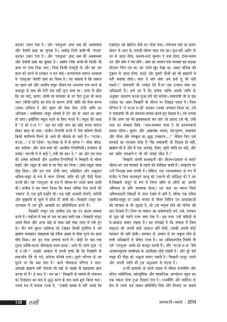dgdj mHkkj nsrk gSA vkSj ^Vgyqvk* 'kCn Je dh voekuuk
vkSj csxkjh izFkk dk lwpd gSA vFkkZr~ ftls dHkh&Hkh ^umok*
dgdj mHkkj nsrk gSA vkSj ^Vgyqvk* 'kCn Je dh voekuuk
vkSj csxkjh izFkk dk lwpd gSA vFkkZr ftls dHkh&Hkh fdlh Hkh
dke ij yxk fn;k tk,A fcuk fdlh etnwjh ds vkSj og ml
dke dks djus ls budkj u dj ldsA ijEijkxr lekt O;oLFkk
esa ^Vgyqvk* csxkjh izFkk dk fpºu gSA ;g crkrk gS fd lekt
dk [kkl oxZ vkSj tkrh; lewg thou&Hkj vuojr Je djus ds
ckotwn nks oä dh jksVh rd ugha tqVk ikrk FkkA Åij ls /kkSl
a
fd og ukbZ] dgkj] /kksch ;k peZdkj ds ?kj iSnk gqvk rks ukUg
tkr ¼uhph&tkfr½ dk gksus ds dkj.k Å¡ph tkfr dh lsok djuk
mldk nkf;Ro gS vkSj eq¶r dh lsok ysuk Å¡ph tkfr dk
vfèkdkjA nyflaxkj Bkdqj lksprs gSa csVs dks nks v{kj dk Kku
gks tk,A blhfy, Ldwy i<+us ds fy, Hkstrs gSA Ldwy dh d{kk
a
esa ^^bZ dks g&v js** dg dj cM+h tkr dk dksbZ cPpk ukjkt
gksdj [kM+k gks x;kA latho fVIi.kh djrs gSa tSls cfy"B fiYys
fdlh ejfxYys fiYys ds vkrs gh pkSdés gks tkrs gSA ^^umokA
a
umok--- bZ gks i<+xk i<+&fy[k ds rSa ds djsxk js ukSok dkSok]
s
ckj cukSok! vkSj rjg&rjg dh v'yhy fVIif.k;k¡A gtker ds
cukbZ ugjuh ys ys ckM+s js] ruh uag dkV nsA** ;g vkSj bl rjg
dh vusd QfCr;ksa vkSj v'yhy fVIif.k;ksa us fHk[kkjh ds Hkhrj
i<+kbZ vkSj Ldwy ds uke ls Mj iSnk dj fn;kA mlus Ldwy tkuk
NksM+ fn;kA vkSj bl rjg Å¡ph tkr] vf'kf{kr vkSj vdq'ky
Jfed&lewg ds :i esa ukUg ¼fuEu½ tkfr dh iwjh ih<+h rS;kj
djrh FkhA og ^Vgyqvk* ds :i esa thou&Hkj muds dke vkrh
FkhA latho us ;g Li"V fd;k fd csxkj Jfed iSnk djus dh
^lekt* es]a ,d iwjh i)fr FkhA ,d cM+h vkcknh csxkjh] xkjhch
vkSj Hkq[kejh ds pwYgs esa >ksd nh tkrh FkhA fHk[kkjh Bkdqj bl
a
miU;kl esa ml iwjh vkcknh dk izfrfuf/kRo djrs gSA
a
fHk[kkjh Bkdqj bl tkrh; na'k dk gn dne lkeuk
djrs gSA ,dkSuk esa ;K gks jgk Fkk&cM+k Hkkjh ;KA fHk[kkjh Bkdqj
a
vius firk vkSj vU; ukbZ ds lkFk ogk¡ lsok Vgy esa yxs gq,
FksA xkSj o.kZ lqUnj O;fäRo dks ns[kdj fdlh iqjksfgr us mls
czkã.k le>dj ;K'kkyk dks jaxhu v{kr ls pkSd iwjus dk dke
lkSi fn;kA og tqV x;k vYiuk djus esA FkksM+h nsj ckn ,d
a
a
nwljk O;fä&dkyk Hkhedk; cnu&vk;kA vkrs gh mlus iwNk ^^bZ
ds g&vkS** mldh vkokt esa bruh ?k`.kk Fkh fd fHk[kkjh ds
gkFk&ik¡o B¡Ms gks x;s] dystk dk¡ius yxkA nwljs if.Mr ds ;g
iwNus ij fd D;k ckr gS dkys Hkhedk; if.Mr us dgk&
vkidks czkã.k ugha HksVk;k tks ukbZ ds yM+ds ls ;K'kkyk Hkz"V
djok jgs gS bZ ukÅ gS rc dk!** fHk[kkjh ds lkeus gh xaxkty
a
dk fNM+dko dj ea=k ls 'kq) djus ds ckn dke 'kq: fd;k x;kA
mlds eu esa loky mBrk gS] ^^mldh le> esa ughsa vk;k fd

130

yegh

,dk,d og [kkfjt dSls dj fn;k x;kA xaxkty ukbZ ;k dgkj
<ksdj ys vk, Fks] ydM+h yksgkj QkM+ jgk FkkA nw/k&ngh vghj ds
?kj ls vk;k gksxk] dyxk&ijbZ dqEgkj ns x;k gksxk] nksuk&iÙky
uV vkSj Mkse ns x, gksxA vke dk iYyo ,d eYykg dk yM+dk
a s
rksM+dj fxjk jgk Fkk] ;g mlus [kqn ns[kk Fkk] v{kr cfu;k dh
nqdku ls vk;k gksxk] diM+s vkSj nwljh phtksa dks Hkh czkã.kksa us
ugha cuk;k gksxkA exj ;s lkjs yksx vc bUgssa Nw Hkh ugha
ldrsA** jkek;.kh th mins'k nsrs gS&gj ,d bUlku eks{k dk
a
vfèkdkjh gSA 'krZ ;g gS fd izR;sd O;fä viuh tkfr ds
vuqlkj vkpj.k djrk gqvk gfj dks HktsxkA jkek;.kh th ds bl
mins'k dk vlj fHk[kkjh ds thou ij fn[kkbZ iM+rk gSA ftl
if.Mr us ^bZ umok g&vkS* dgdj mudk vieku fd;k Fkk] mls
os jkek;.kh th dks lk"Vkax iz.kke djrs gq, ns[krk gSA mls yxrk
gS fd vxj og Hkh izopudrkZ cu tk, tks 'kk;n mls Hkh] mlh
rjg dk lEeku feys] ^^eku&lEeku ikuk gS rks izopudrkZ
cuuk iM+xkA lqdB vkSj vkd"kZd xk;u] osn&iqjk.k] jkek;.k
s
a
vkSj xhrk vkSj laLd`r dk 'kq) mPpkj.k---A** ysfdu fQj mls
lPpkbZ dk ,glkl gksrk gS&^^fd jkek;.kh th fo}ku gh ugha]
czkã.k Hkh gSa vkSj eSa ,d vui<+] x¡okj] nwljs tkfr dk ukbZ] vkSj
;g tkfr Hkxokus&, th dh cukbZ pht gSA**
fHk[kkjh viuh dykdkjh vkSj thou&O;ogkj ds lgkjs
thou&Hkj ml lPpkbZ ls yM+us dh dksf'k'k djrs gSA gjd+ne ij
a
mUgsa fujk'kk gkFk yxrh gSA ysfdu] ,d miU;kldkj ds :i esa
latho us ftl egRoiw.kZ igyw dks mHkkjus dh dksf'k'k dh gS og
gS&fHk[kkjh Bkdqj ds :i esa fuEu tkfr ds yksxksa dk viuh
vfLerk ds izfr tkx:d gksukA ml ckr dk egRo flQZ
vfLerkoknh foe'kksaZ ds rgr ns[kus esa ugha gS] cfYd ,d nfer
tkrh;&lewg ;k mlds lnL; ds Hkhrj fufgr mu vkdka{kkvksa
dh igpku ls Hkh tqM+rk gS] tks mls euq"; gksus dh xfjek dh
;kn fnykrs gSA ftl ij lekt dk opZLooknh oxZ] /keZ] ijEijk
a
ds èkwy dh xgjh ijr tek nsrk gSA bl rjg mUgsa lfn;ksa ls
cs&vkokt cuk, j[krk gSA ;g lPpkbZ gS fd lekt esa ftl
leqnk; dh viuh dksbZ vkokt ugha gksrh] mldh viuh dksbZ
igpku Hkh ugha gksrhA igpku ds vHkko esa og euq"; gksus ds
lHkh vf/kdkjksa ls oafpr jgrk gSA ;g vf/kdkjghu fLFkfr gh
mls ^Vgyqvk* cuus dks etcwj djrh gSA vkSj ^umok g&v* tSls
viekulwpd lEcks/ku ls vkthou tksM+s j[krh gSA vkSj iwjs oxZ
lewg dh ihM+k dks vn`'; cuk, j[krh gSA fHk[kkjh Bkdqj vius
vkSj viuh tkfr dh bl vn`';rk ls yM+rk gSA
21oha 'krkCnh ds igys n'kd esa nfyr jktuhfr vkSj
nfyr lkfgfR;d] lkaLd`frd vkSj lkekftd vkUnksyu cgqr gn
rd lQy gksrk gqvk fn[kkbZ nsrk gSA jktuhfr vkSj lkfgR; ds
{ks=k esa mlds dbZ lQy izfrfuf/k fxus vkSj fxuk, tk ldrs

tuojh&ekpZ % 2014

 